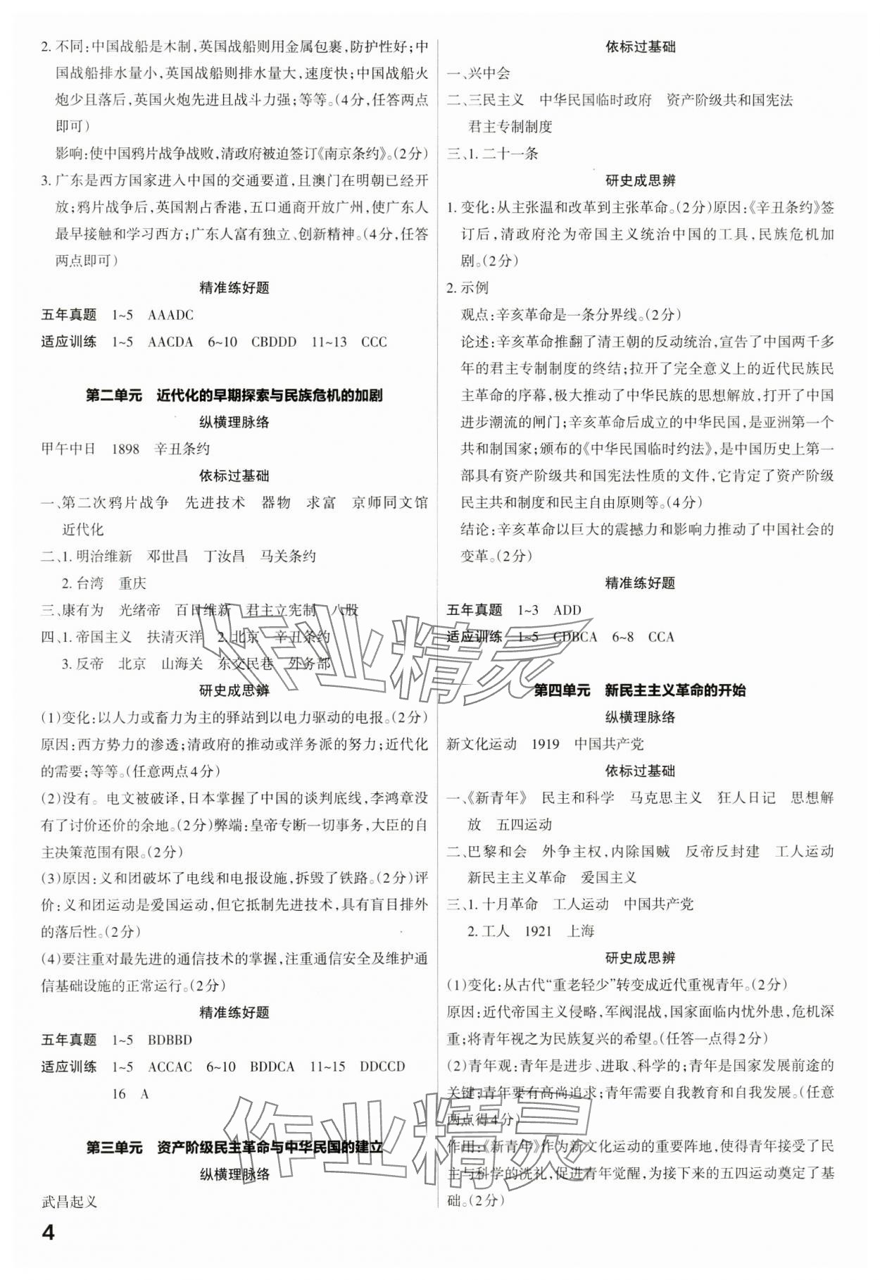 2024年滚动迁移中考总复习历史广东专版&nbsp;第4页