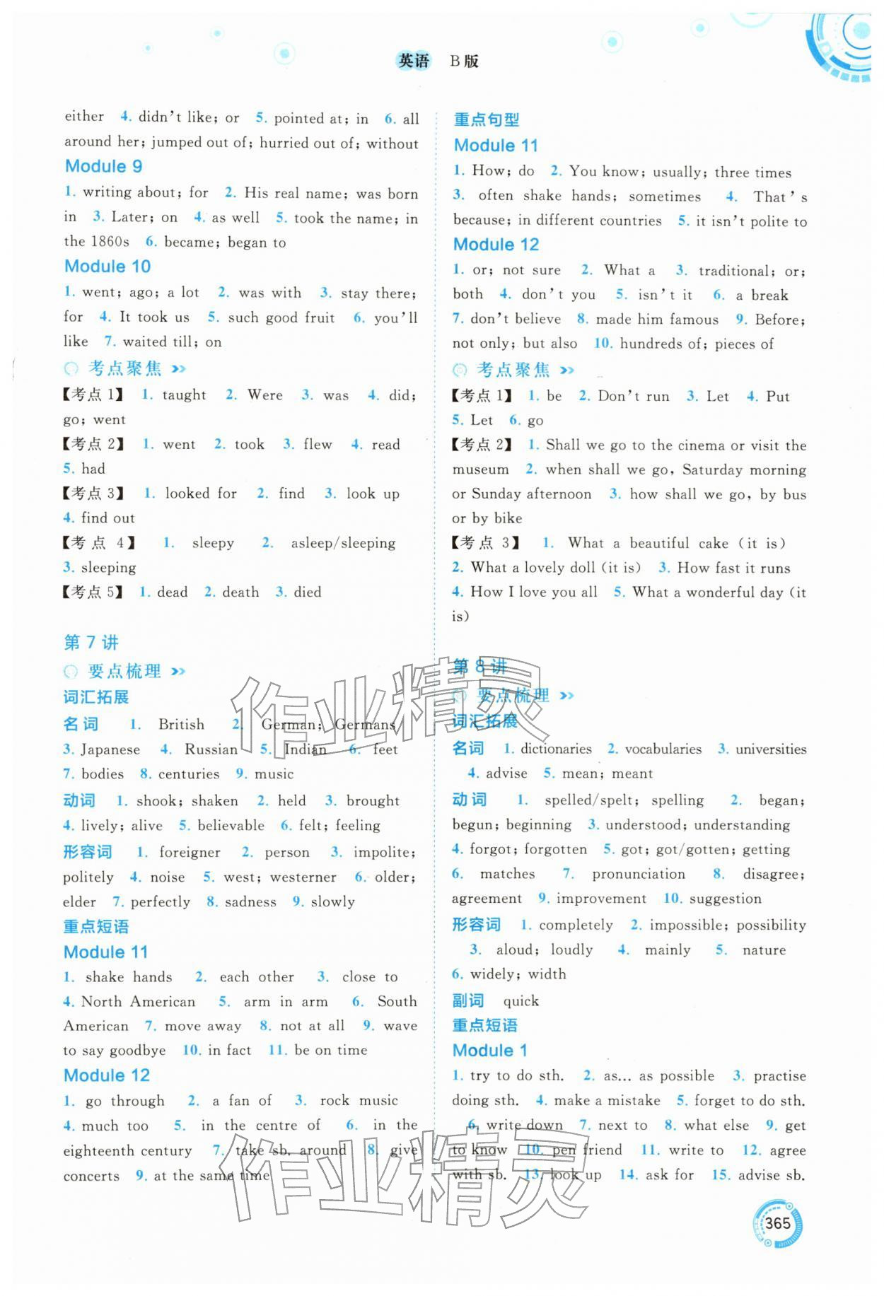 2026年中考先锋中考总复习英语B版中考外研版&nbsp;参考答案第6页