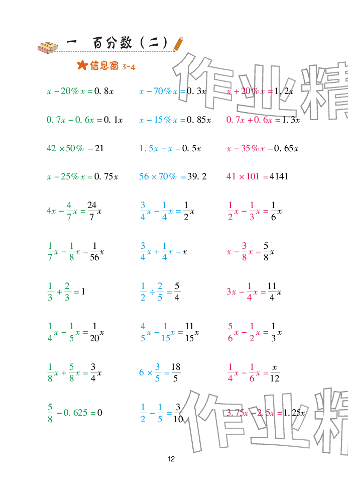 2026年口算天天练青岛出版社六年级数学下册青岛版&nbsp;参考答案第12页