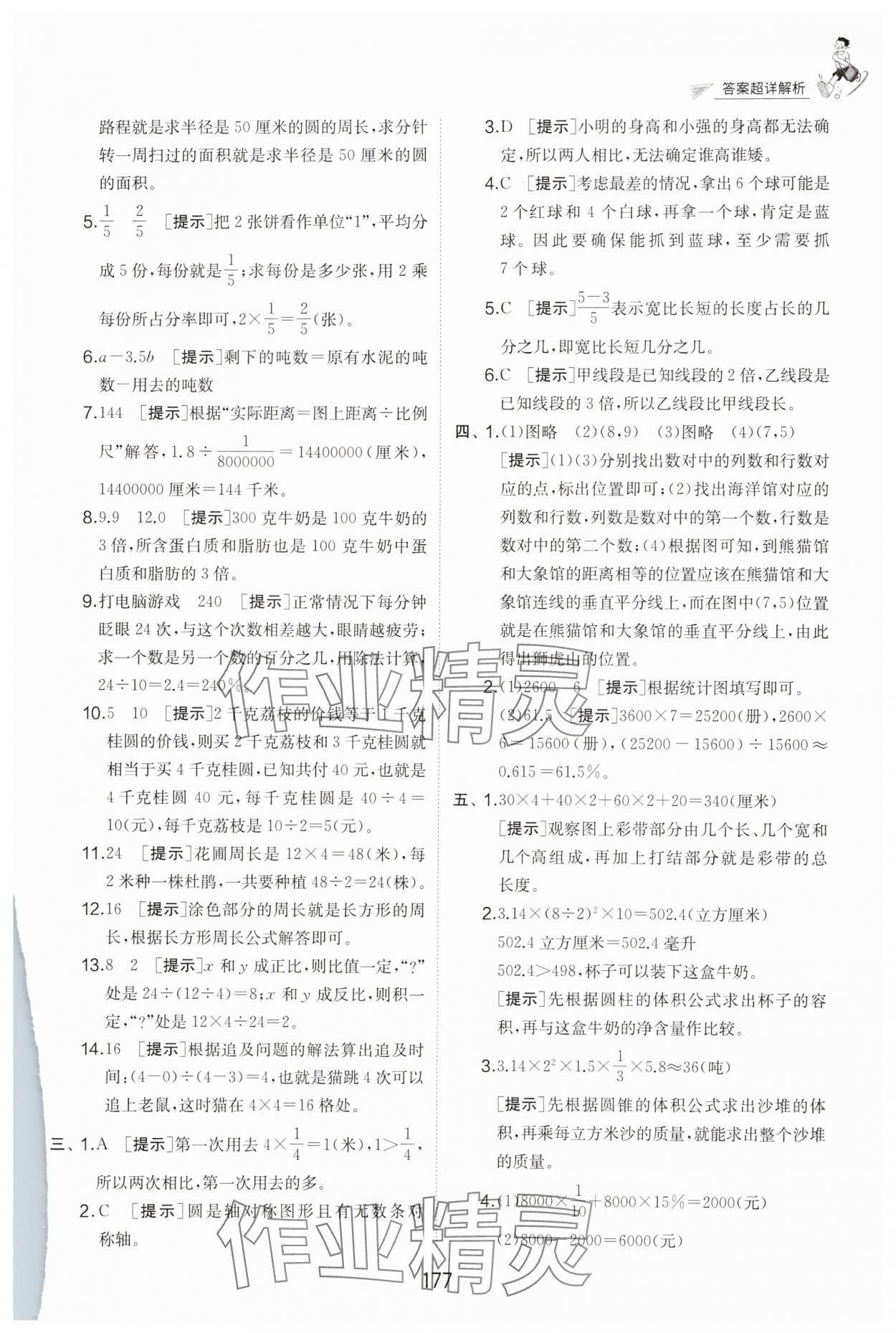 2025年考必胜小学毕业升学考试试卷精选六年级数学江苏专版&nbsp;第3页