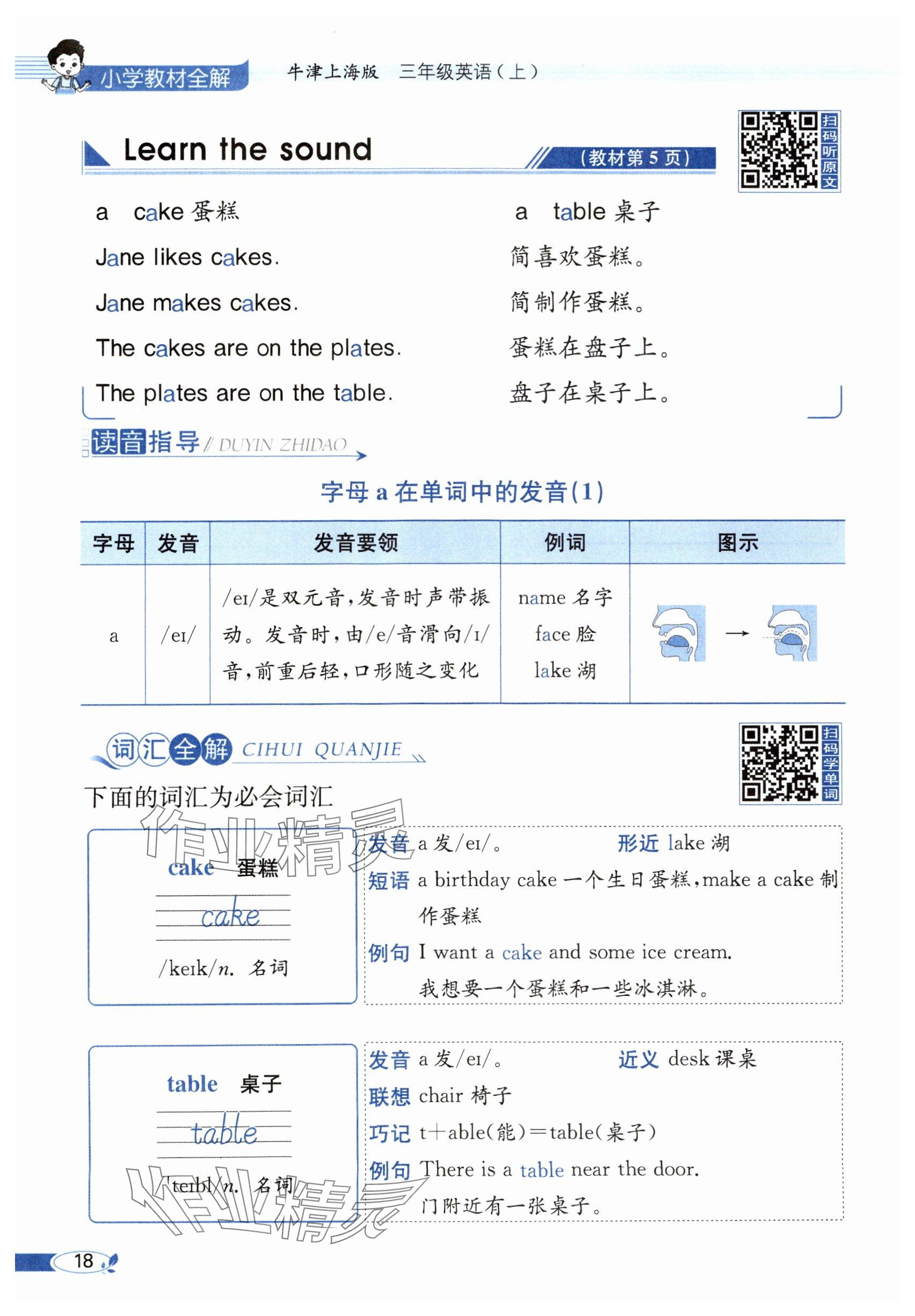 2024年教材课本三年级英语上册沪教版54制&nbsp;参考答案第18页