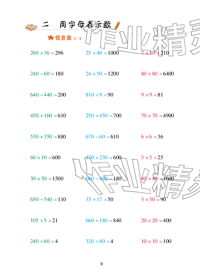 2025年口算天天练青岛出版社四年级数学下册青岛版&nbsp;参考答案第9页