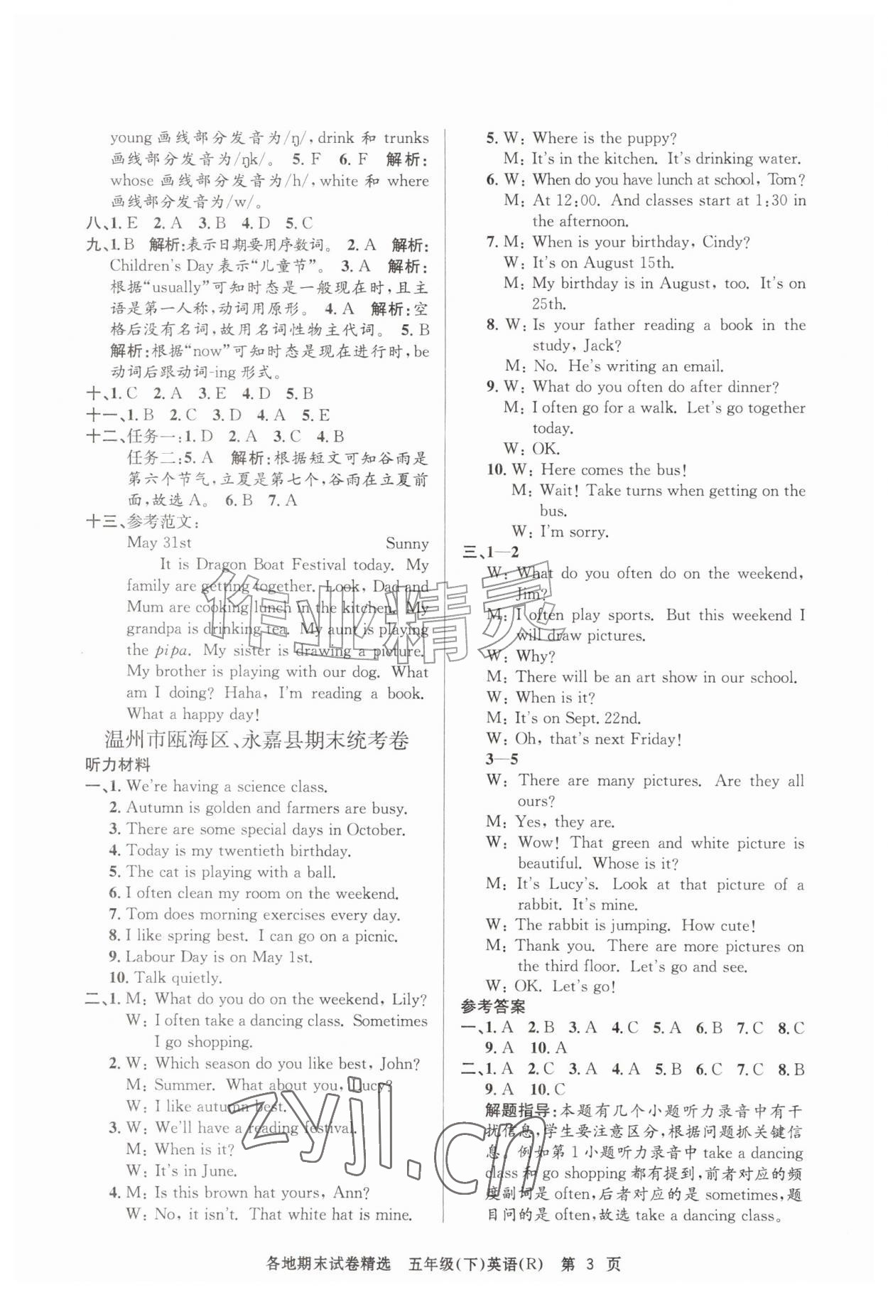 2026年孟建平各地期末试卷精选五年级英语下册人教版&nbsp;第3页
