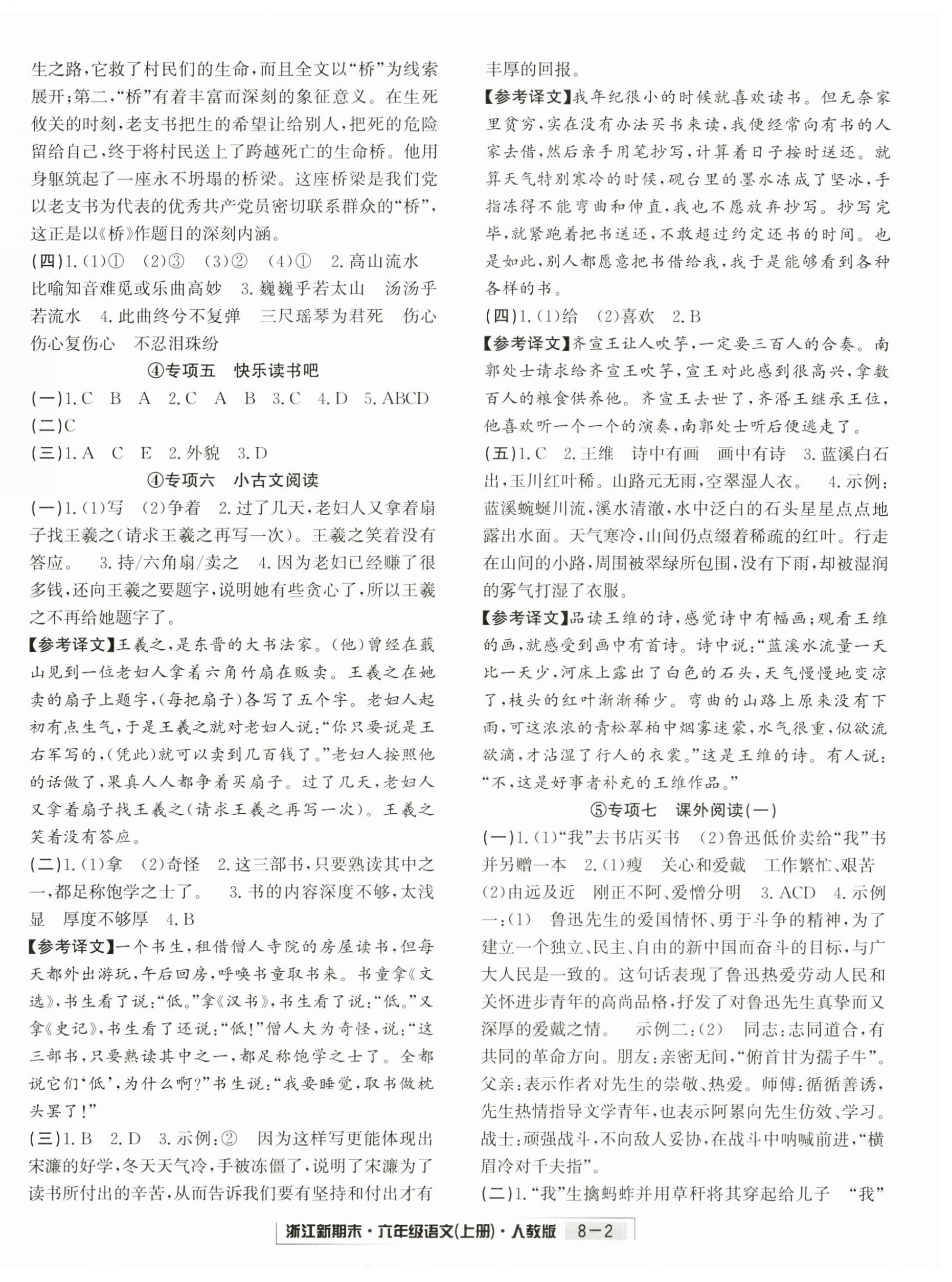 2024年浙江新期末六年级语文上册人教版&nbsp;第2页