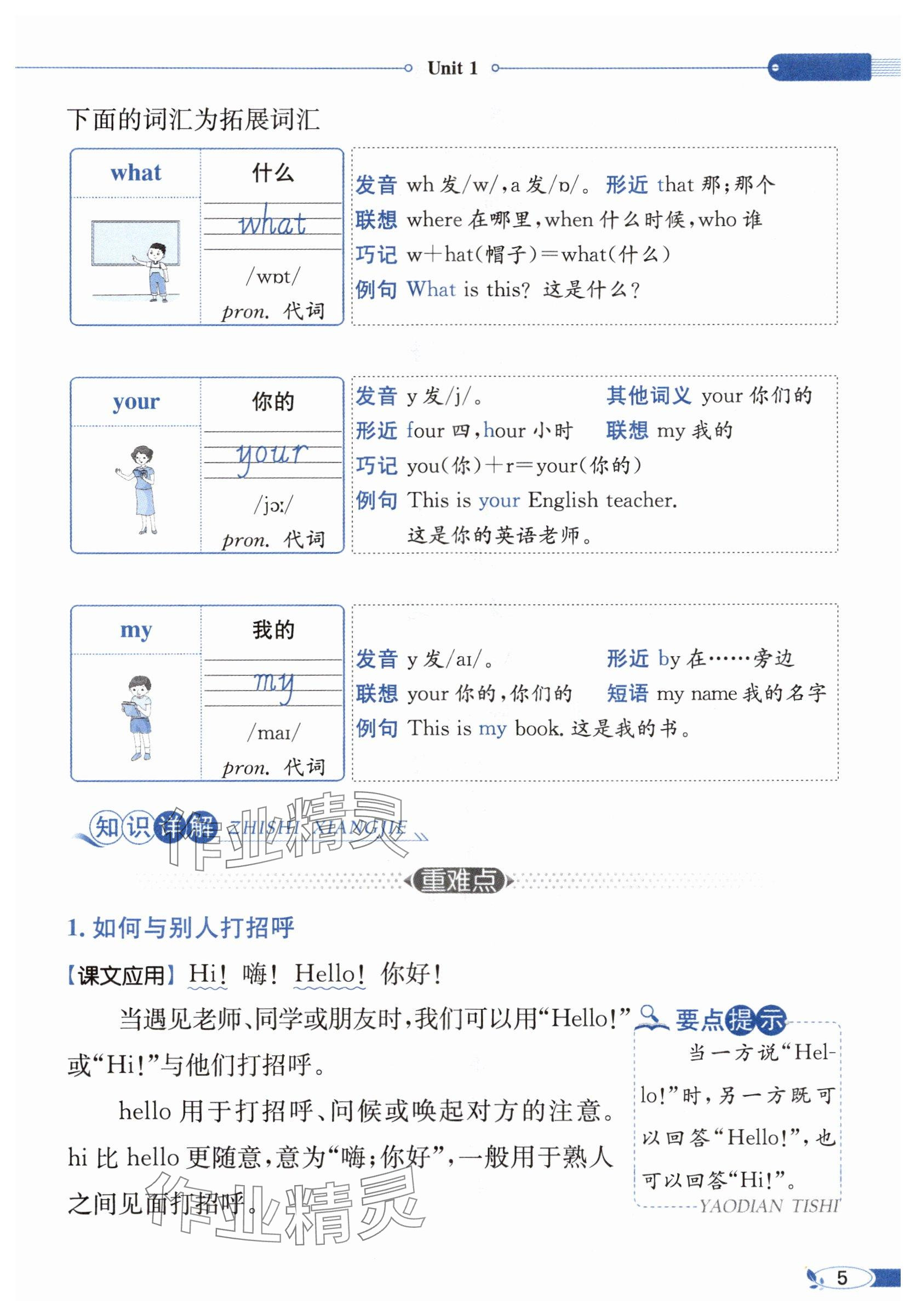 2025年教材课本三年级英语上册冀教版&nbsp;参考答案第5页