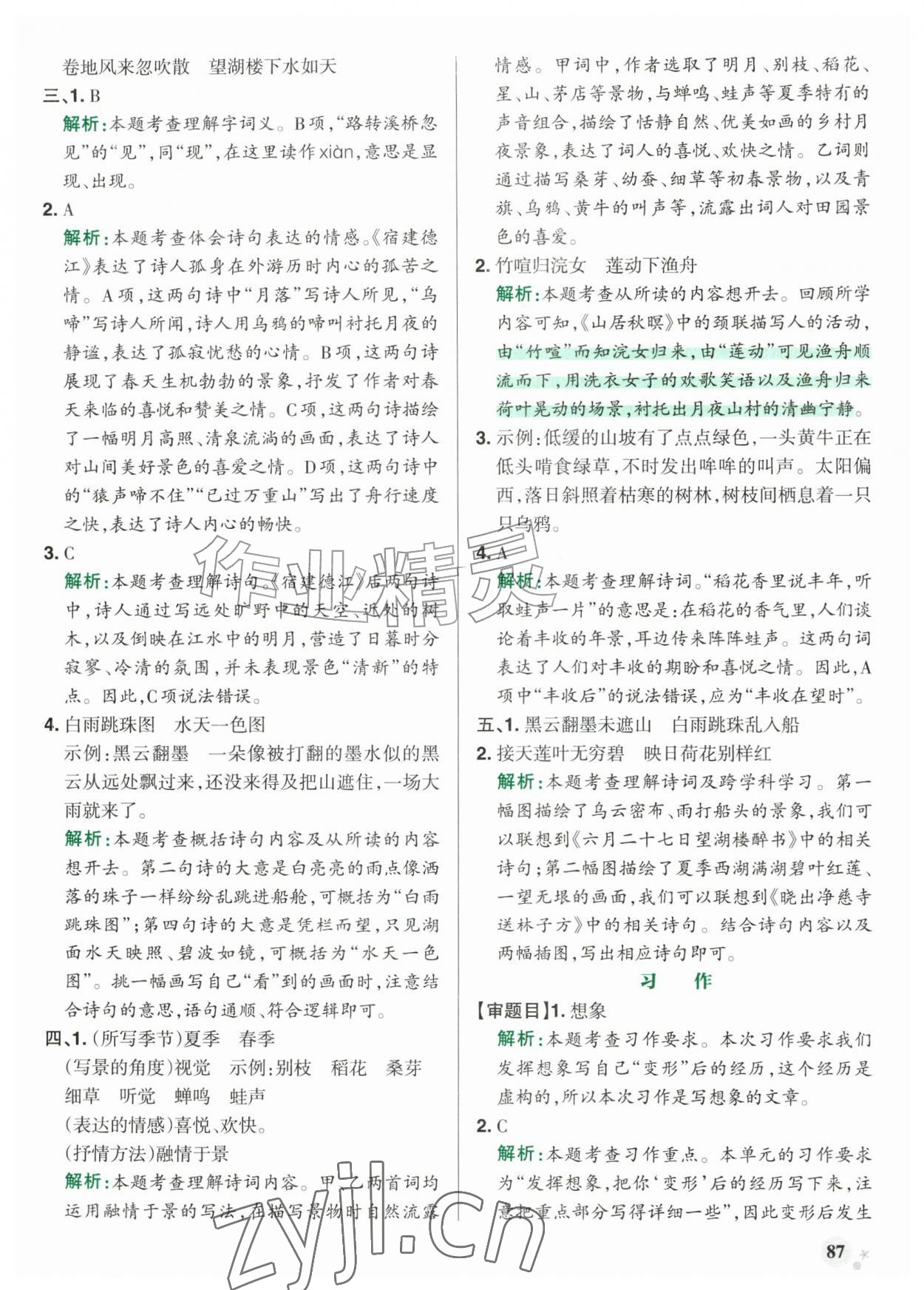 2026年小学学霸作业本六年级语文上册统编版广东专版&nbsp;参考答案第3页