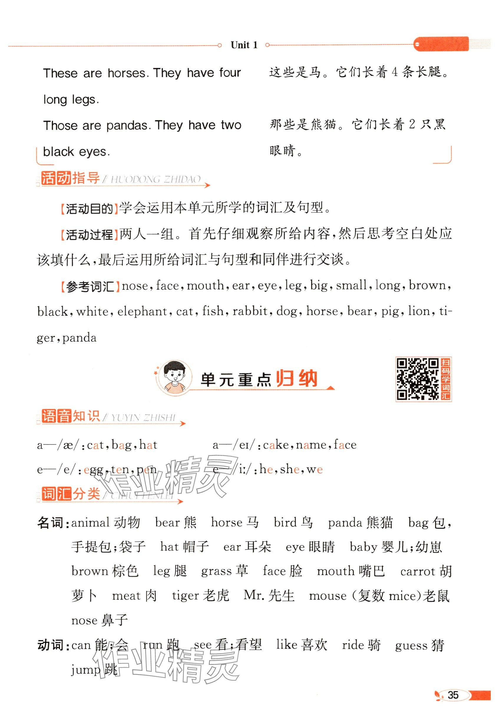 2025年教材课本三年级英语下册闽教版&nbsp;参考答案第35页