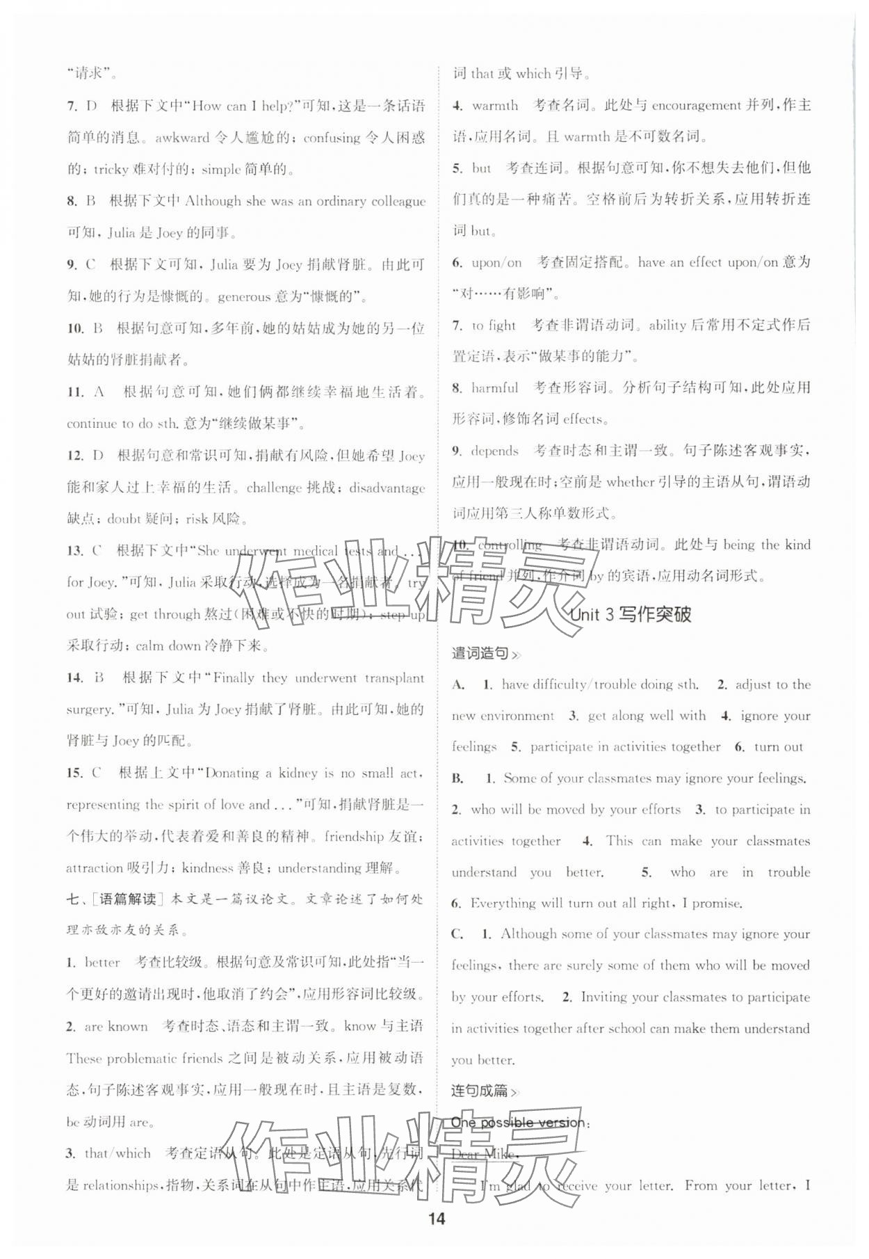 2023年通城学典课时作业本高中英语必修第一册译林版&nbsp;参考答案第14页