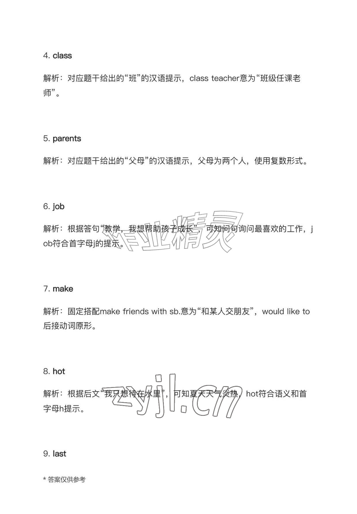 2026年作业上海教育出版社七年级英语上册人教版黑龙江专版&nbsp;参考答案第45页