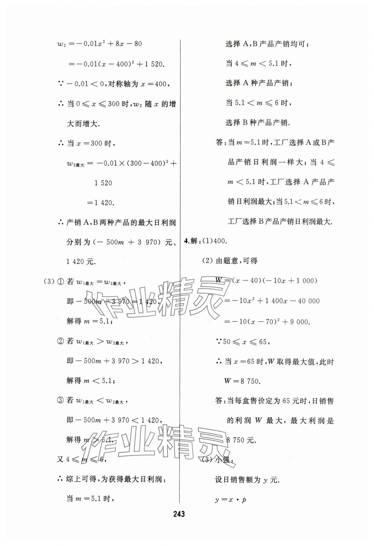 2025年龙江中考一轮复习使用数学黑龙江专版&nbsp;参考答案第15页
