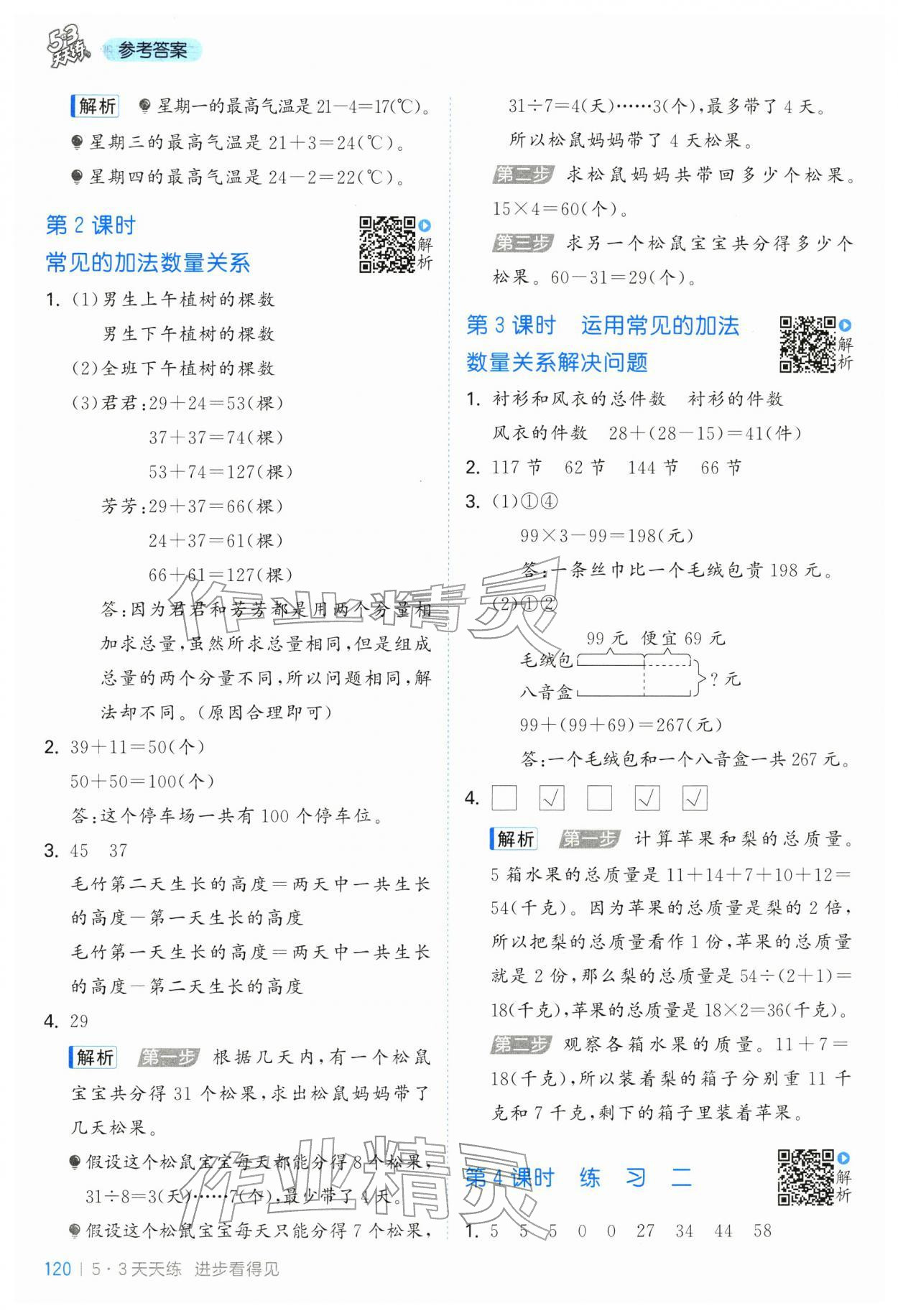 2026年53天天练三年级数学下册苏教版&nbsp;第4页