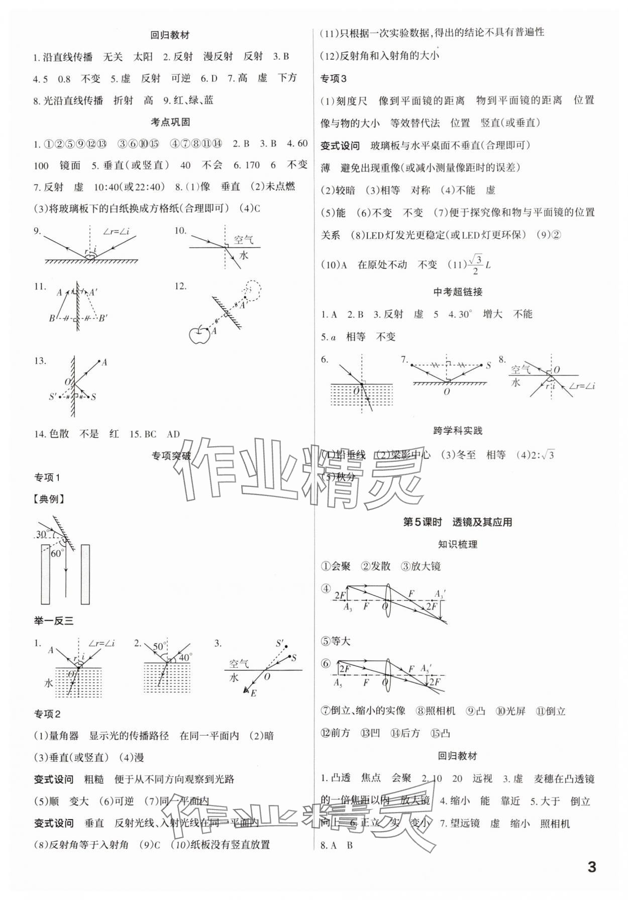 2025年滚动迁移中考总复习物理广东专版&nbsp;第3页