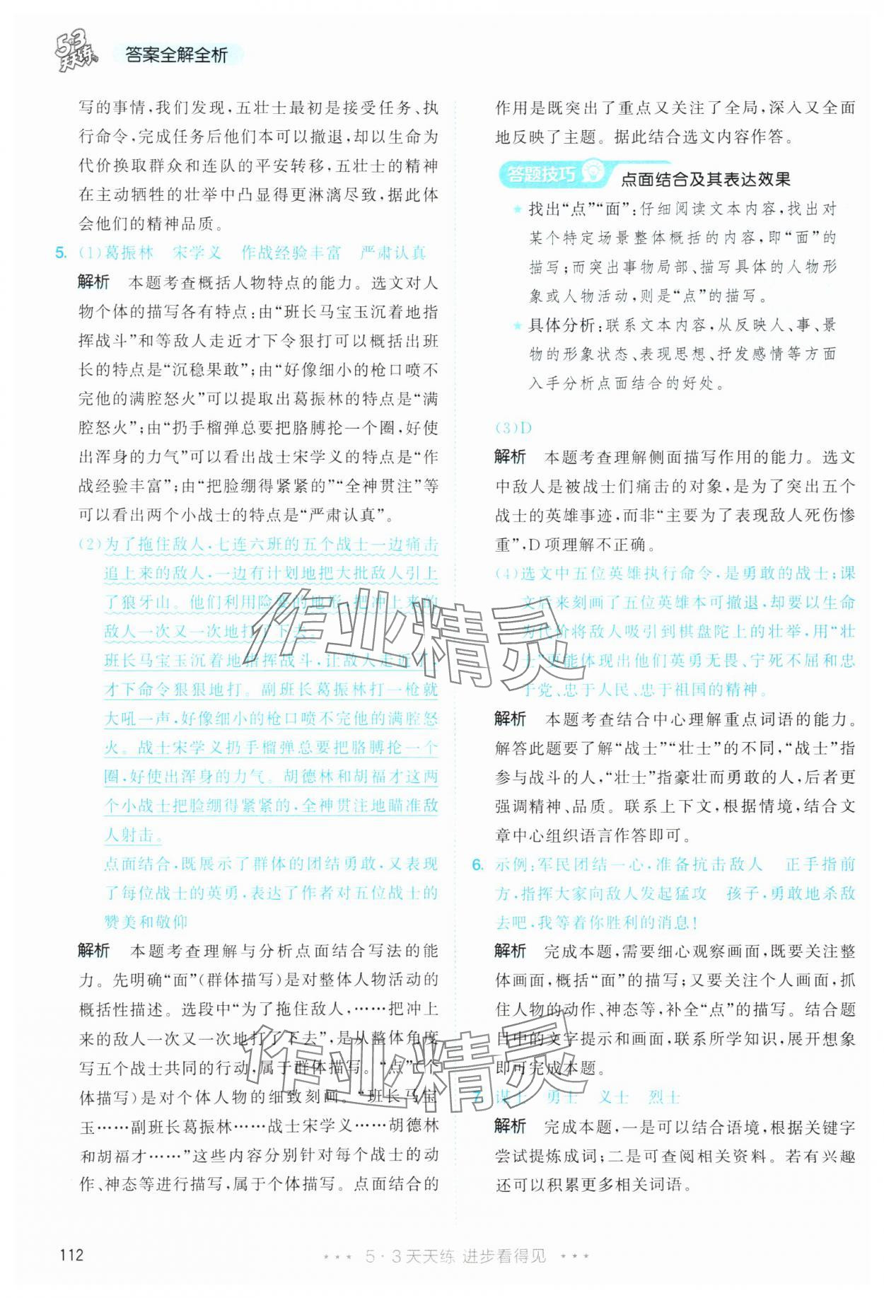 2025年53天天练六年级语文上册人教版&nbsp;第12页