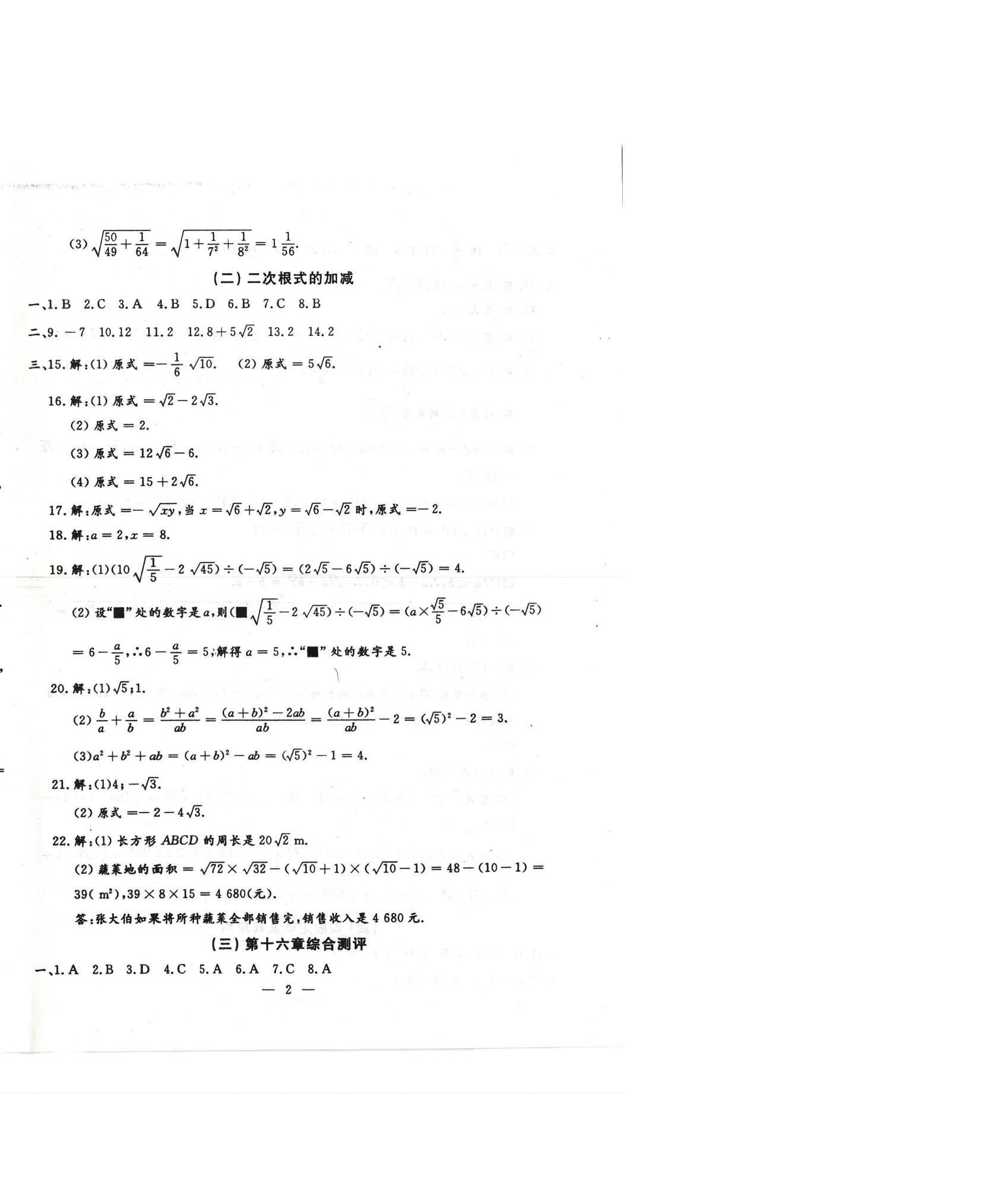 2025年名校调研系列卷每周一考八年级下册人教版&nbsp;第16页