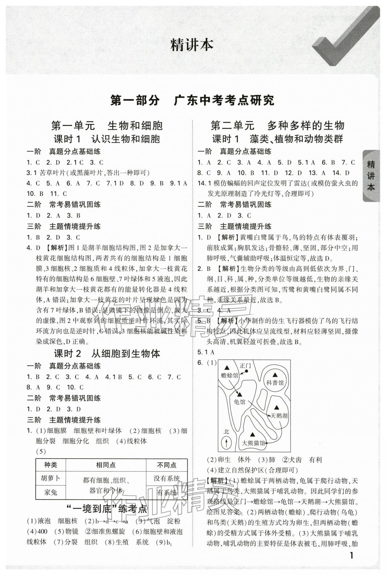 2026年万唯中考试题研究生物广东专版&nbsp;参考答案第7页