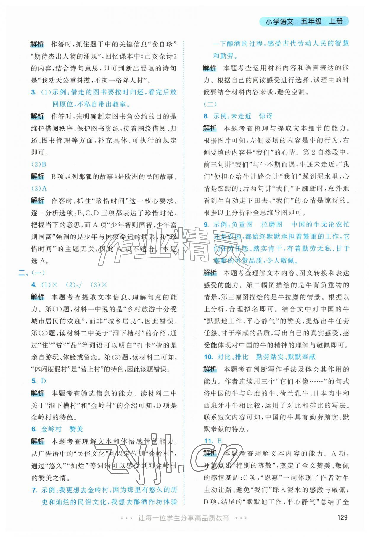 2026年53天天练五年级语文上册人教版&nbsp;第29页