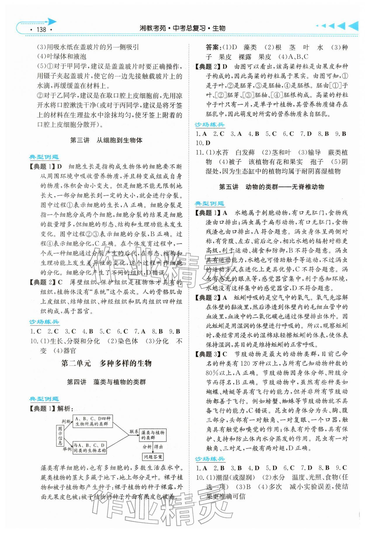2026年湘教考苑中考总复习九年级生物娄底专版&nbsp;第2页