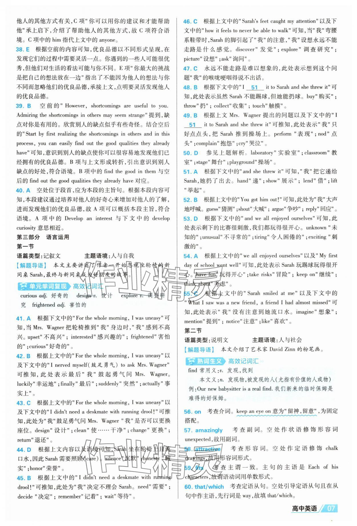 2025年金考卷名师名题单元双测卷英语必修第一册人教版&nbsp;第7页