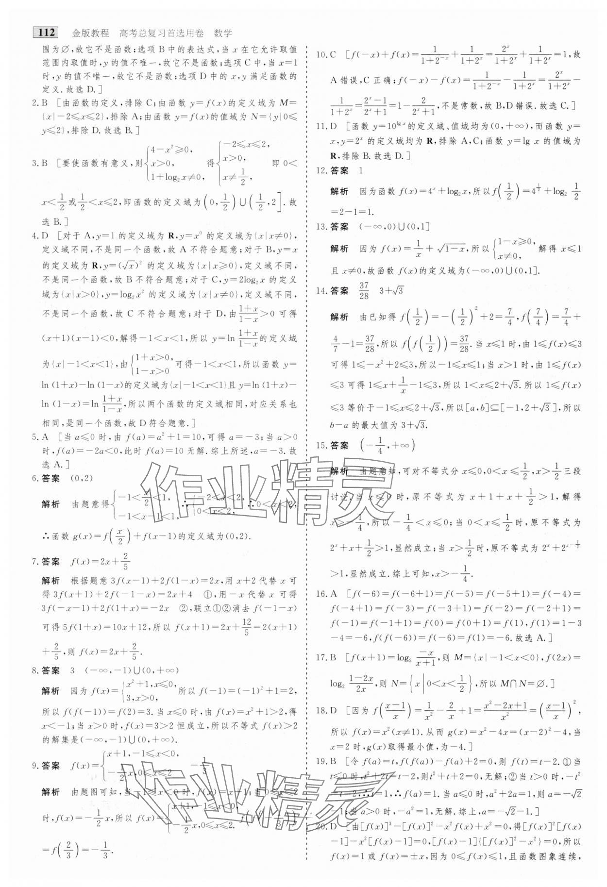 2025年高考总复习首选用卷数学人教版&nbsp;第8页