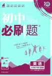 2024年初中必刷題七年級(jí)英語下冊(cè)滬教版