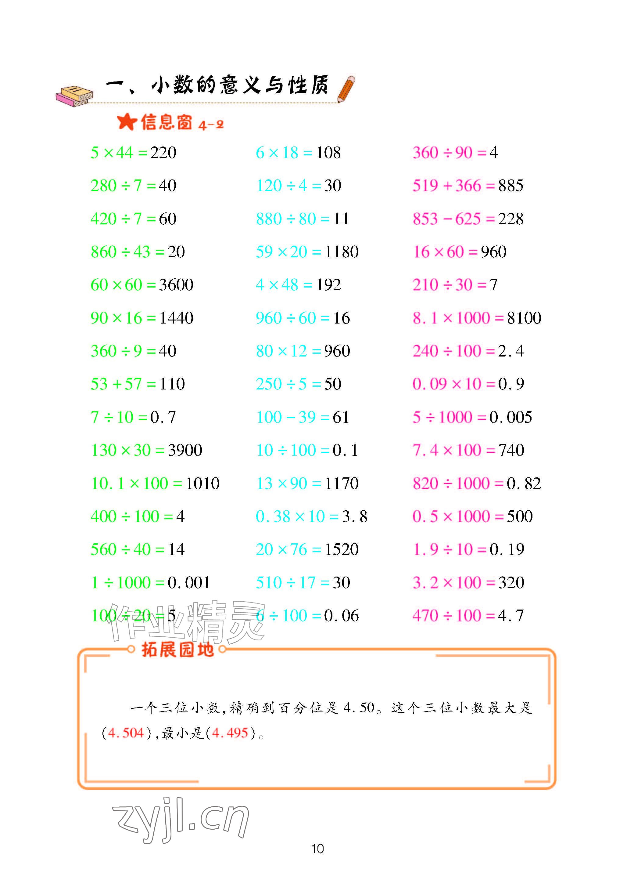 2026年口算天天练青岛出版社五年级数学上册青岛版&nbsp;参考答案第10页