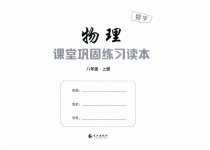 2026年课堂巩固练习八年级物理上册北师大版