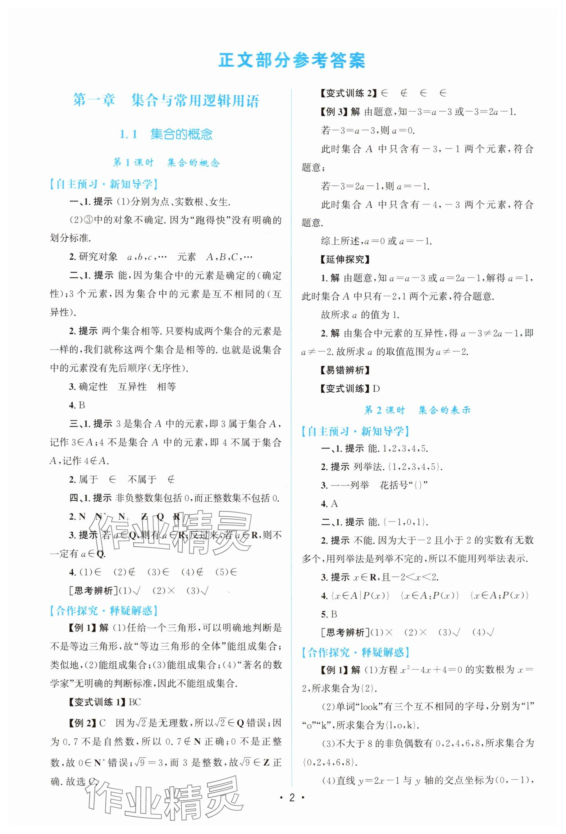 2025年高中同步测控优化设计高中数学必修第一册A版人教版&nbsp;参考答案第1页