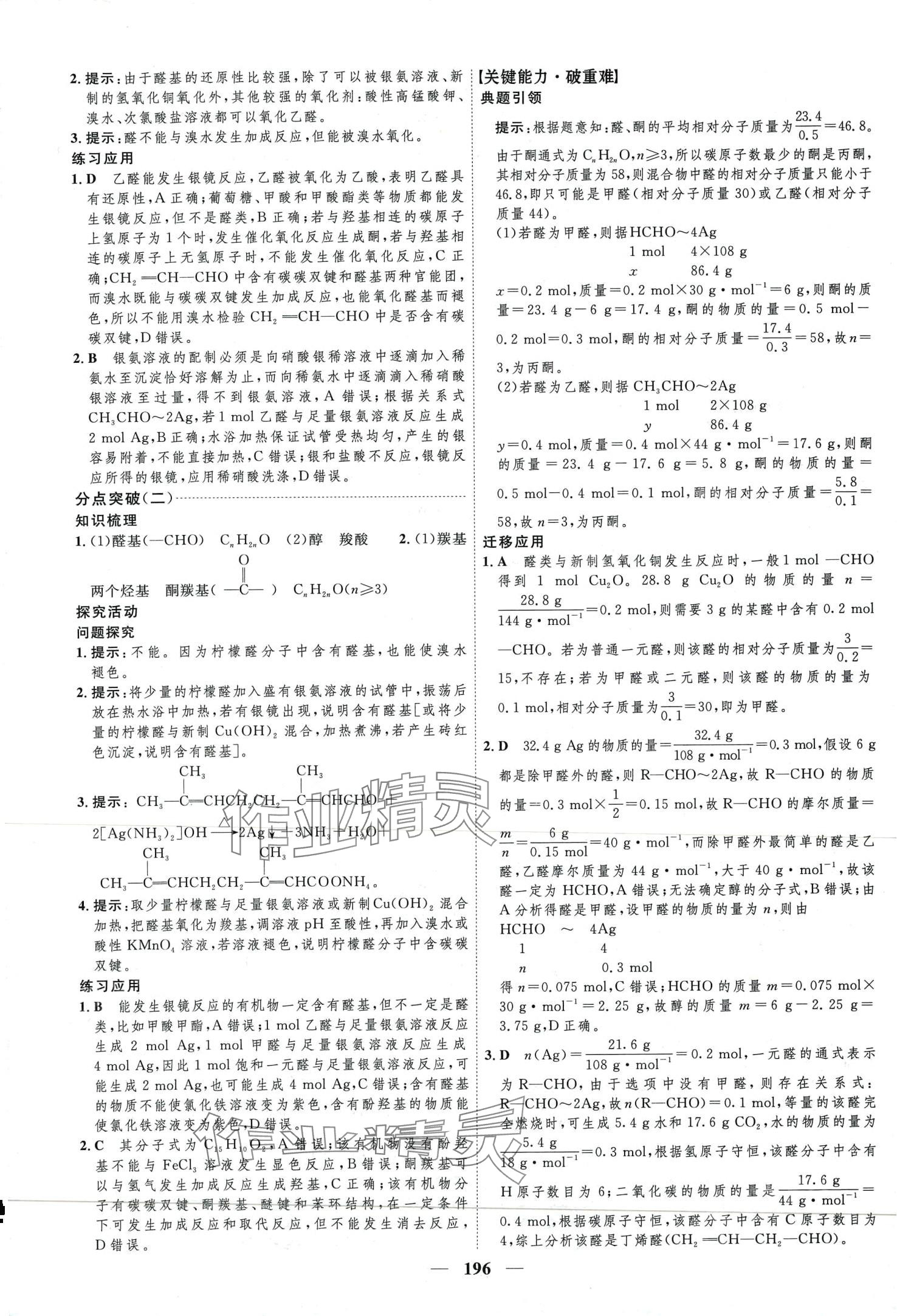 2024年三维设计高中化学选择性必修3人教版&nbsp;第20页