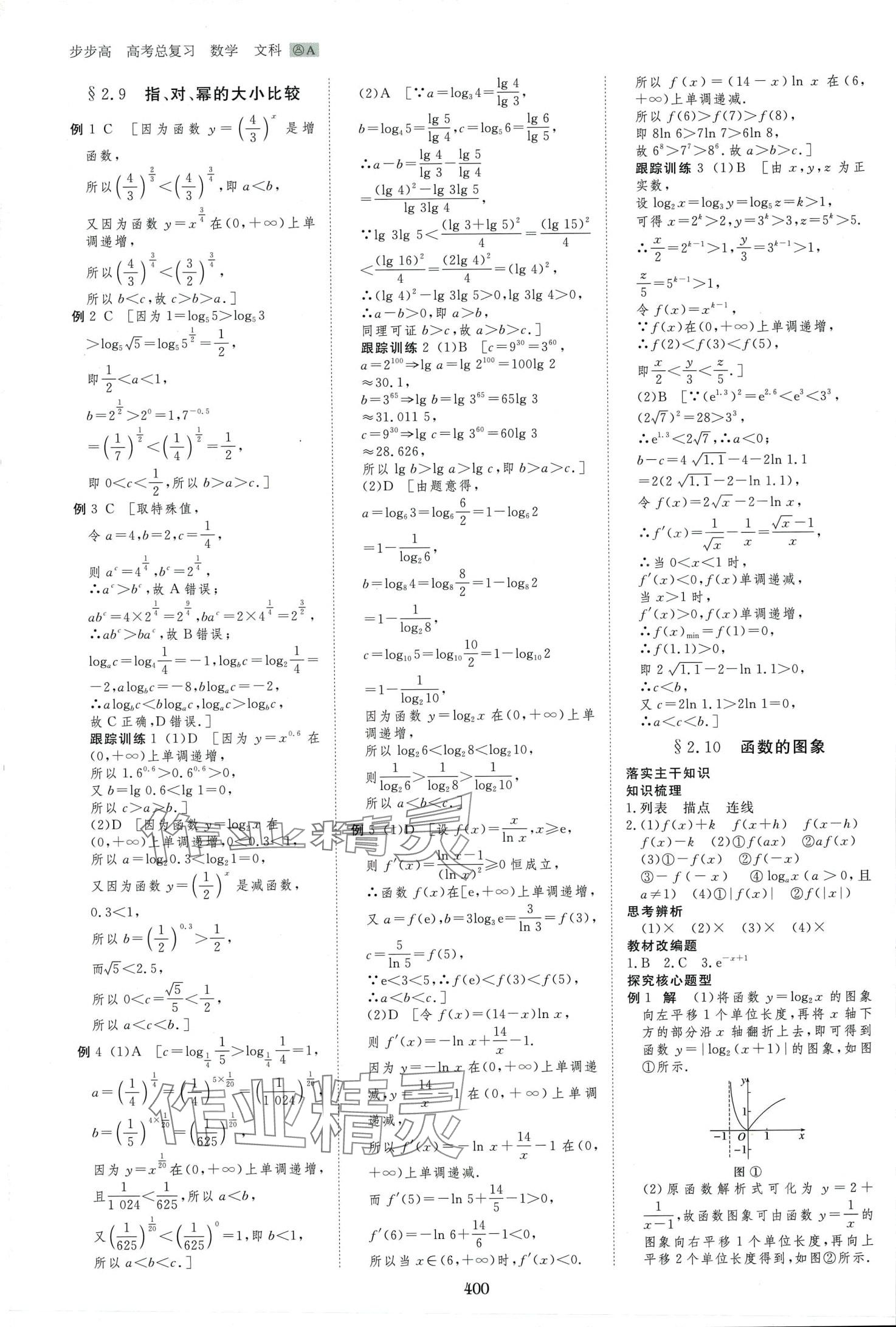 2024年步步高大一轮复习讲义高中数学文科&nbsp;第10页