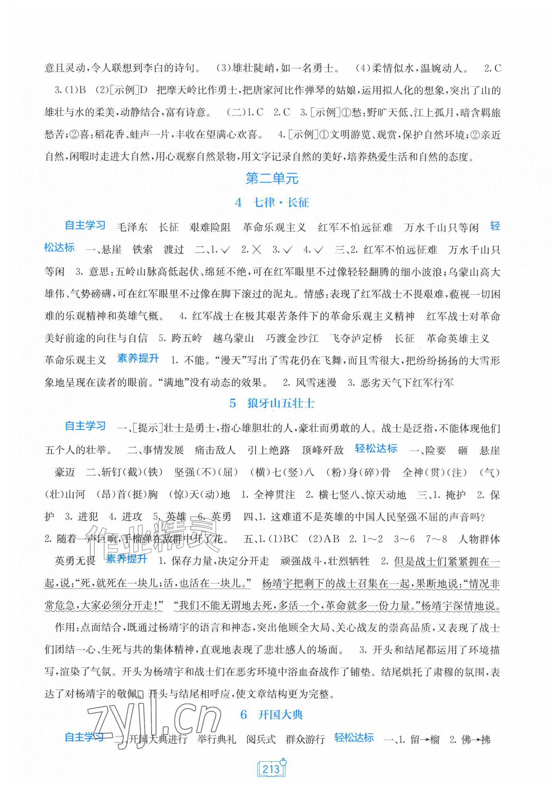 2026年自主学习能力测评六年级语文上册人教版&nbsp;第3页