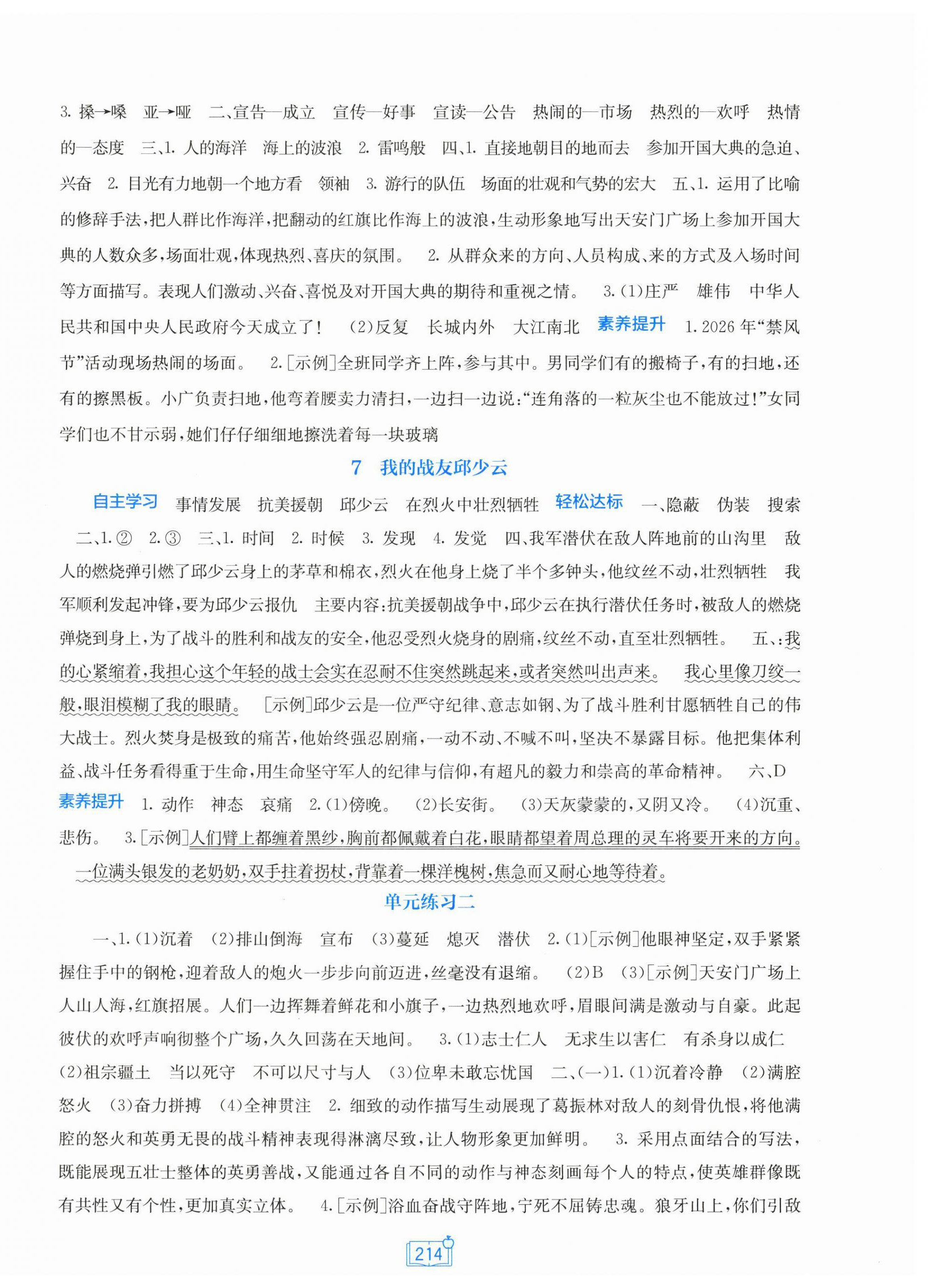 2026年自主学习能力测评六年级语文上册人教版&nbsp;第4页