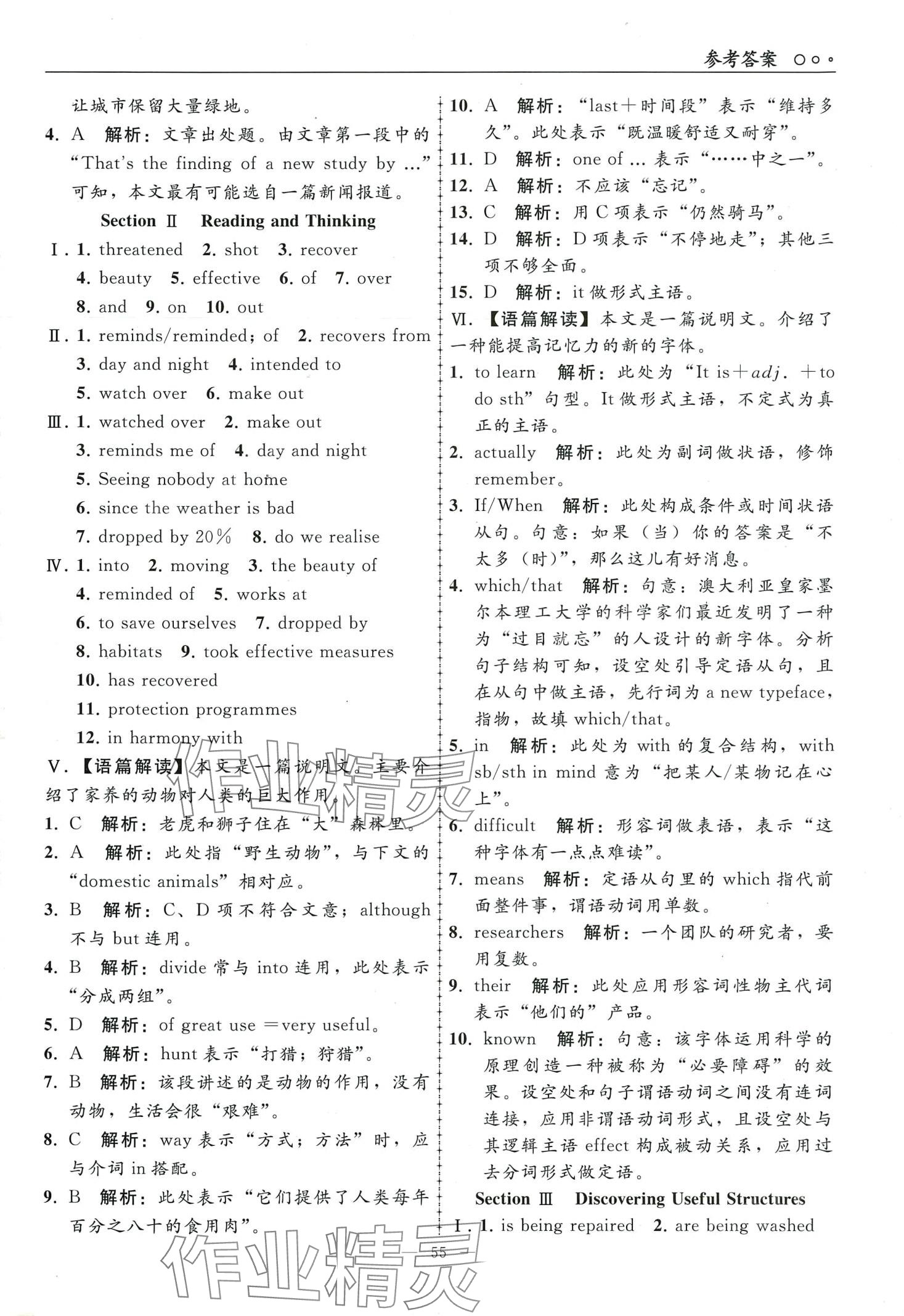 2024年同步练习册人民教育出版社高中英语必修第二册&nbsp;参考答案第5页