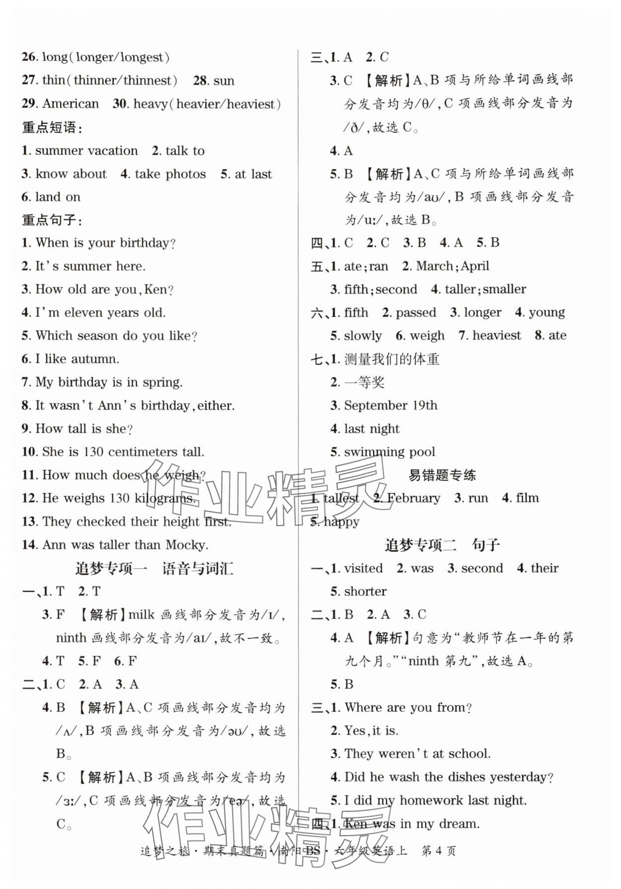 2024年追梦之旅小学期末真题篇六年级英语上册北师大版南阳专版&nbsp;参考答案第4页