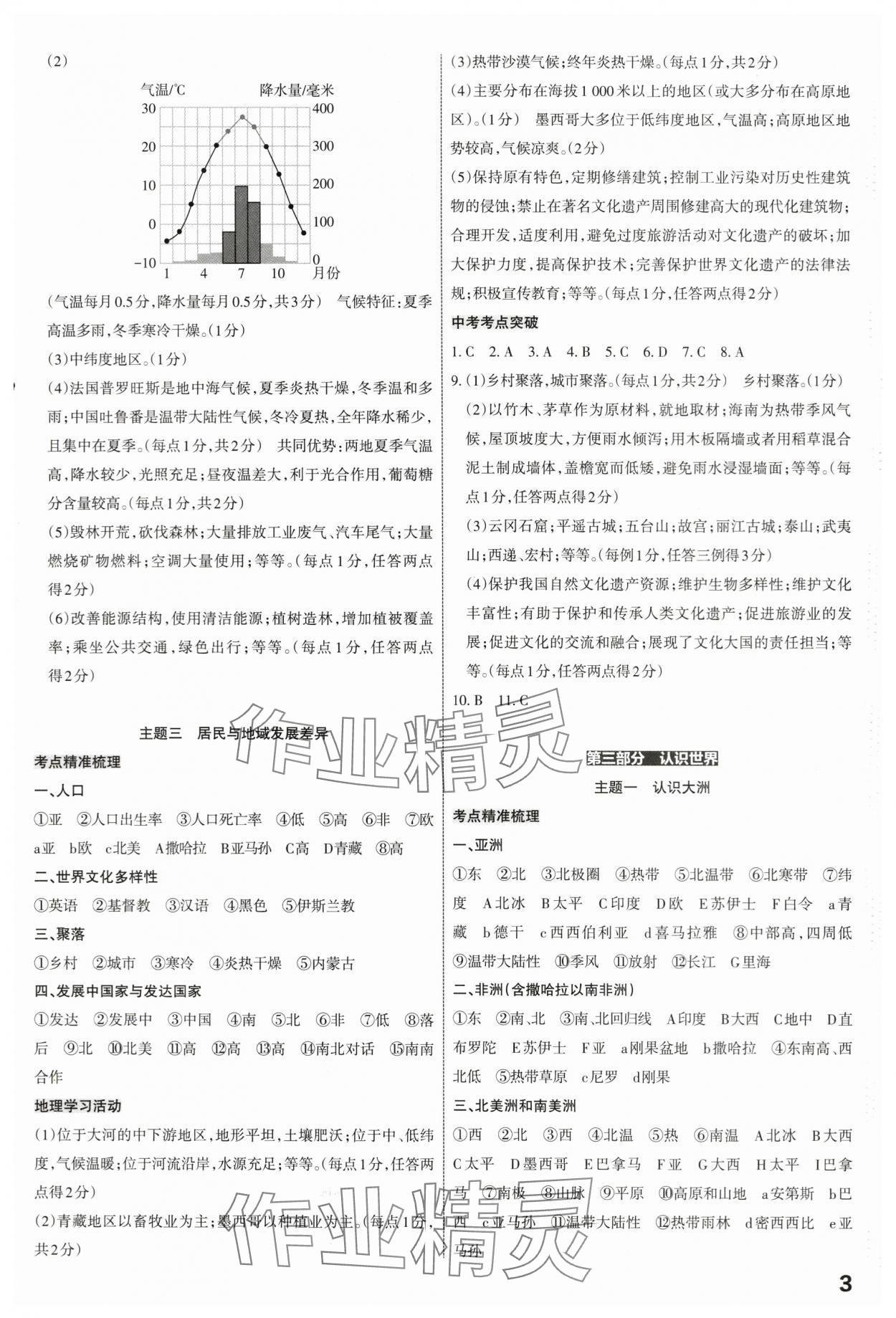 2024年滚动迁移中考总复习地理山西专版&nbsp;第3页