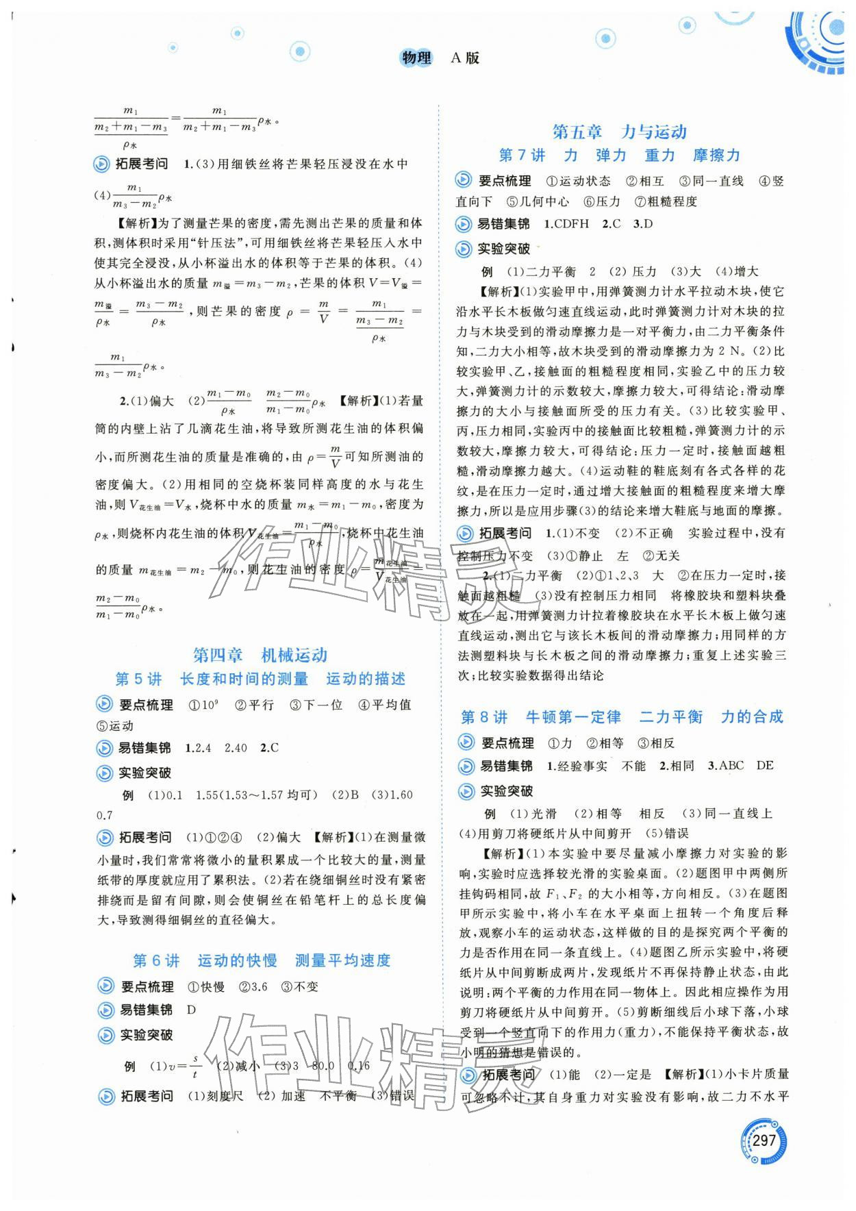 2026年中考先锋中考总复习物理中考人教版&nbsp;参考答案第2页