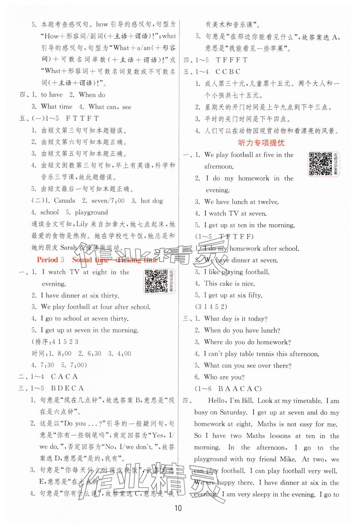 2024年实验班提优训练四年级英语下册译林版&nbsp;参考答案第10页