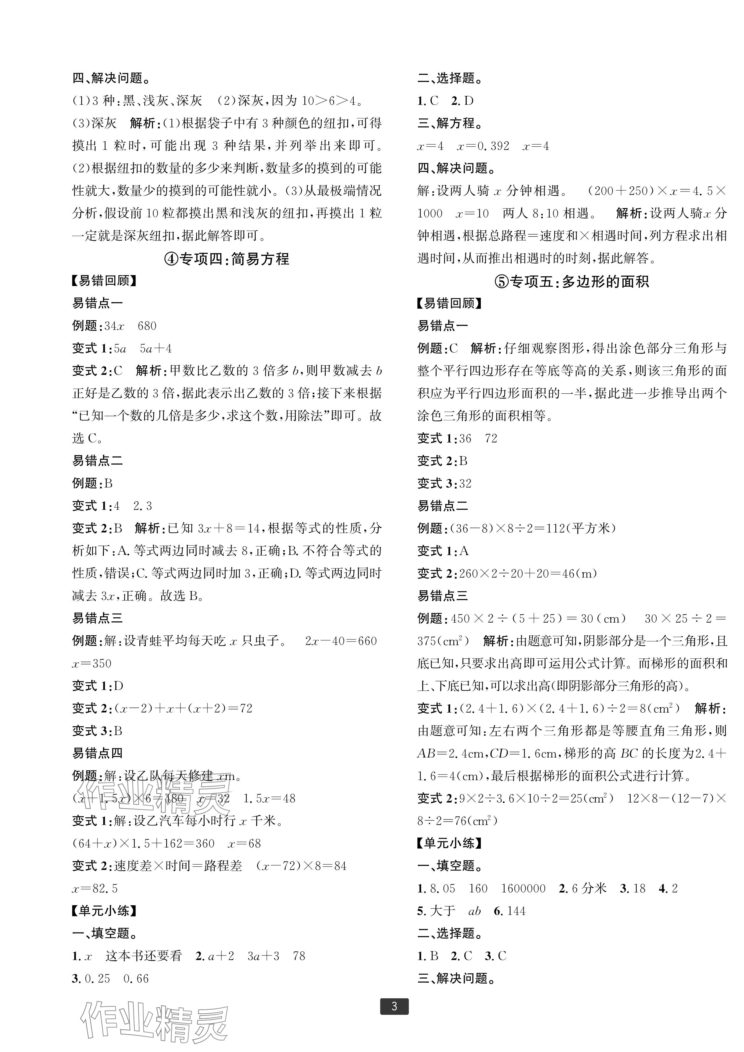 2024年浙江新期末五年级数学上册人教版宁波专版&nbsp;参考答案第3页