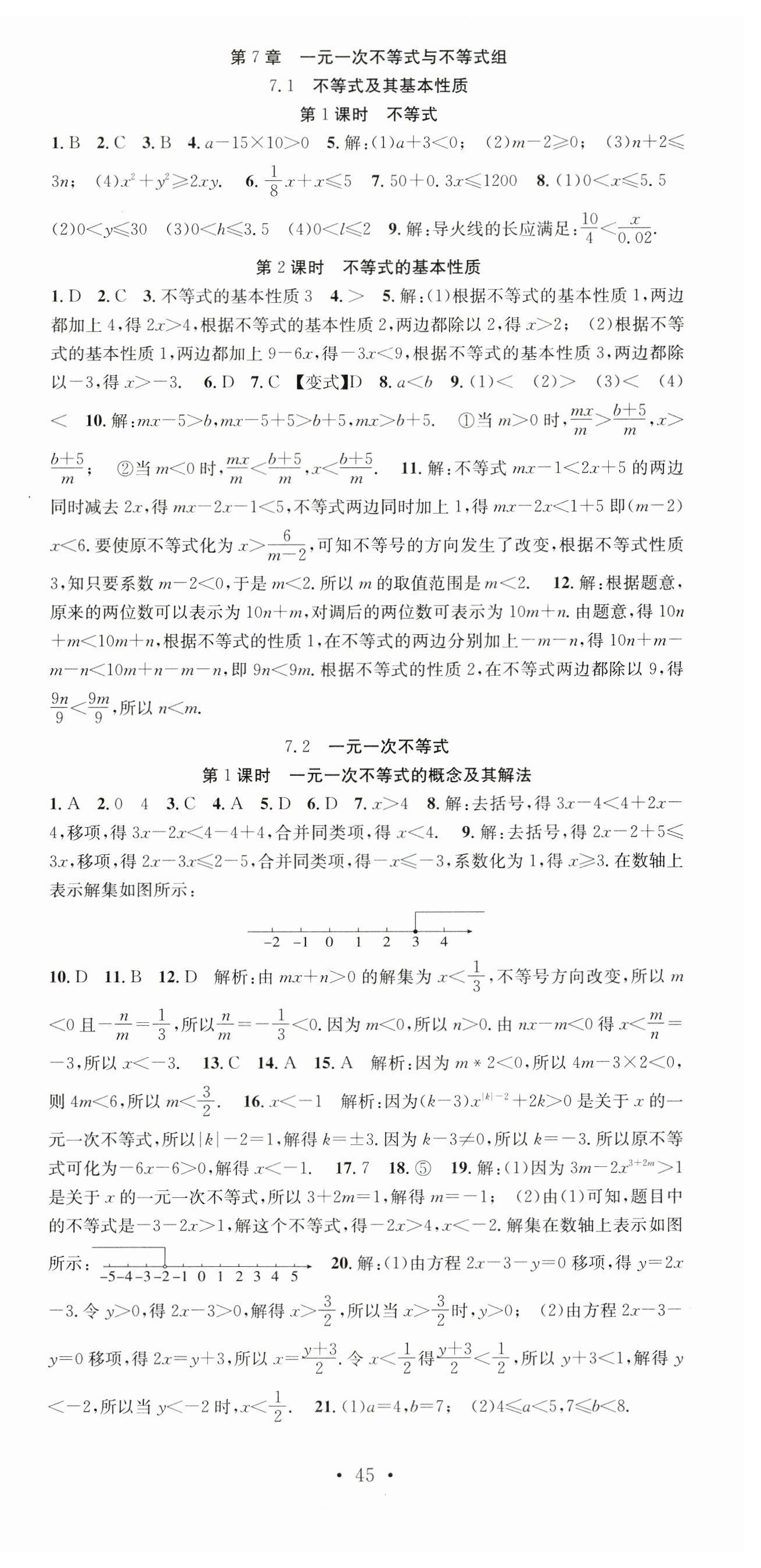 2024年七天学案学练考七年级数学下册沪科版&nbsp;第3页