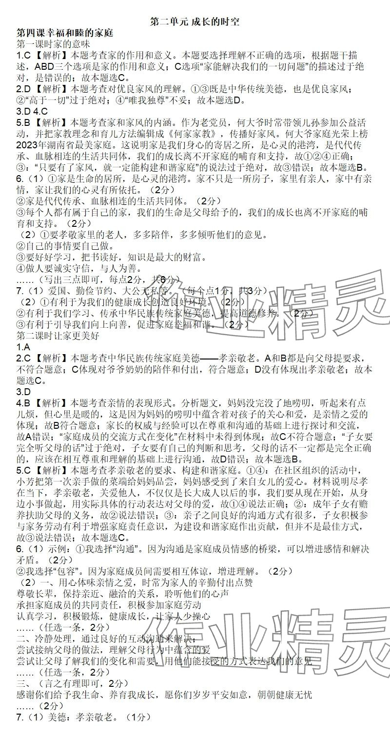2025年知识与能力训练七年级道德与法治上册人教版&nbsp;参考答案第5页