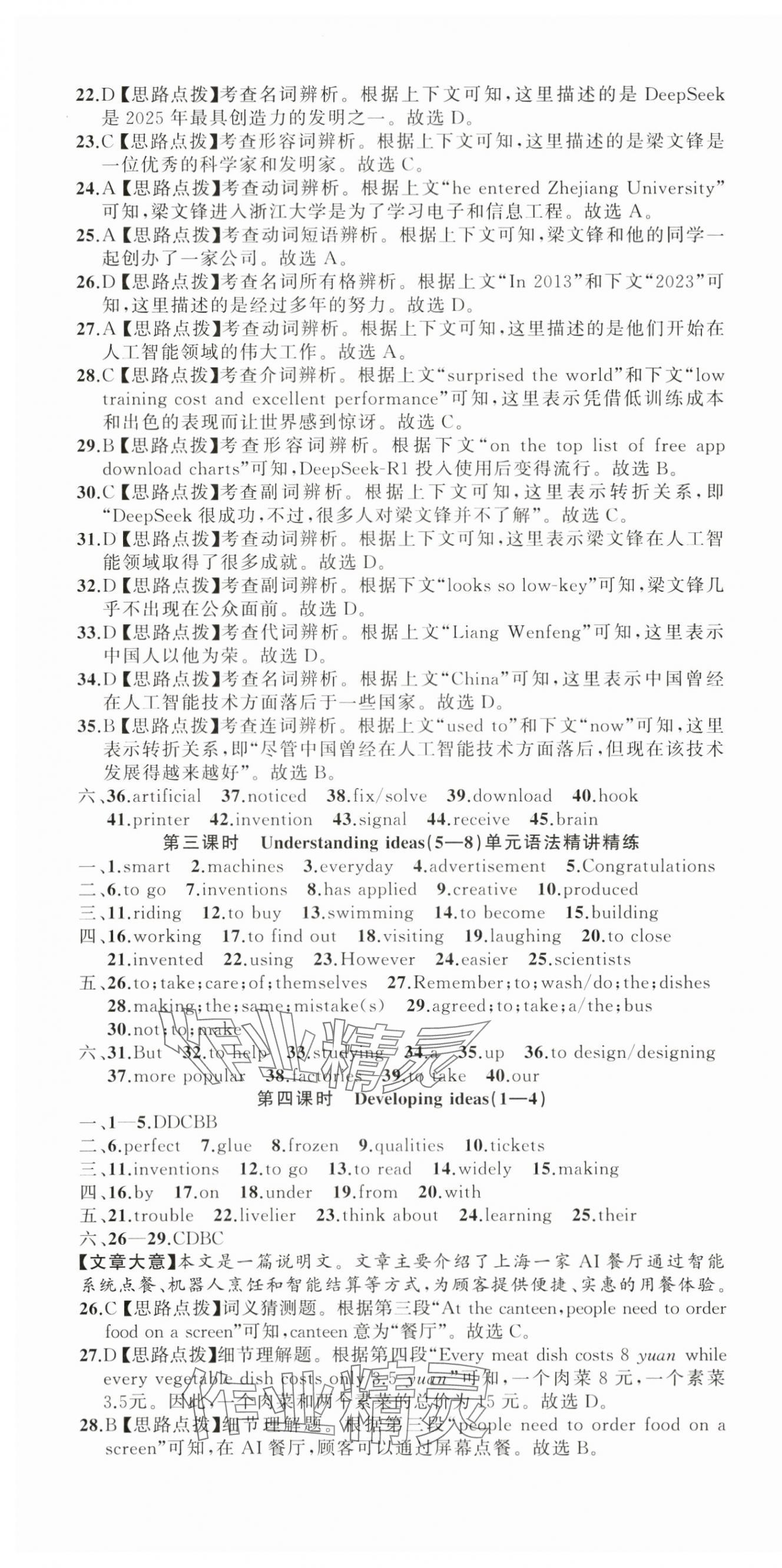 2025年名师面对面同步作业本八年级英语上册外研版浙江专版&nbsp;第10页