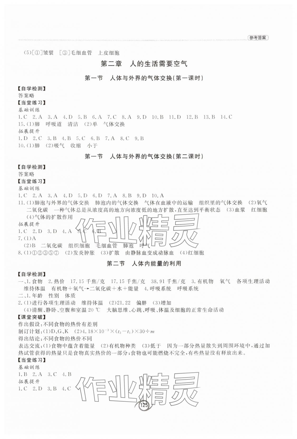 2024年同步练习册西安出版社七年级生物下册济南版&nbsp;参考答案第3页
