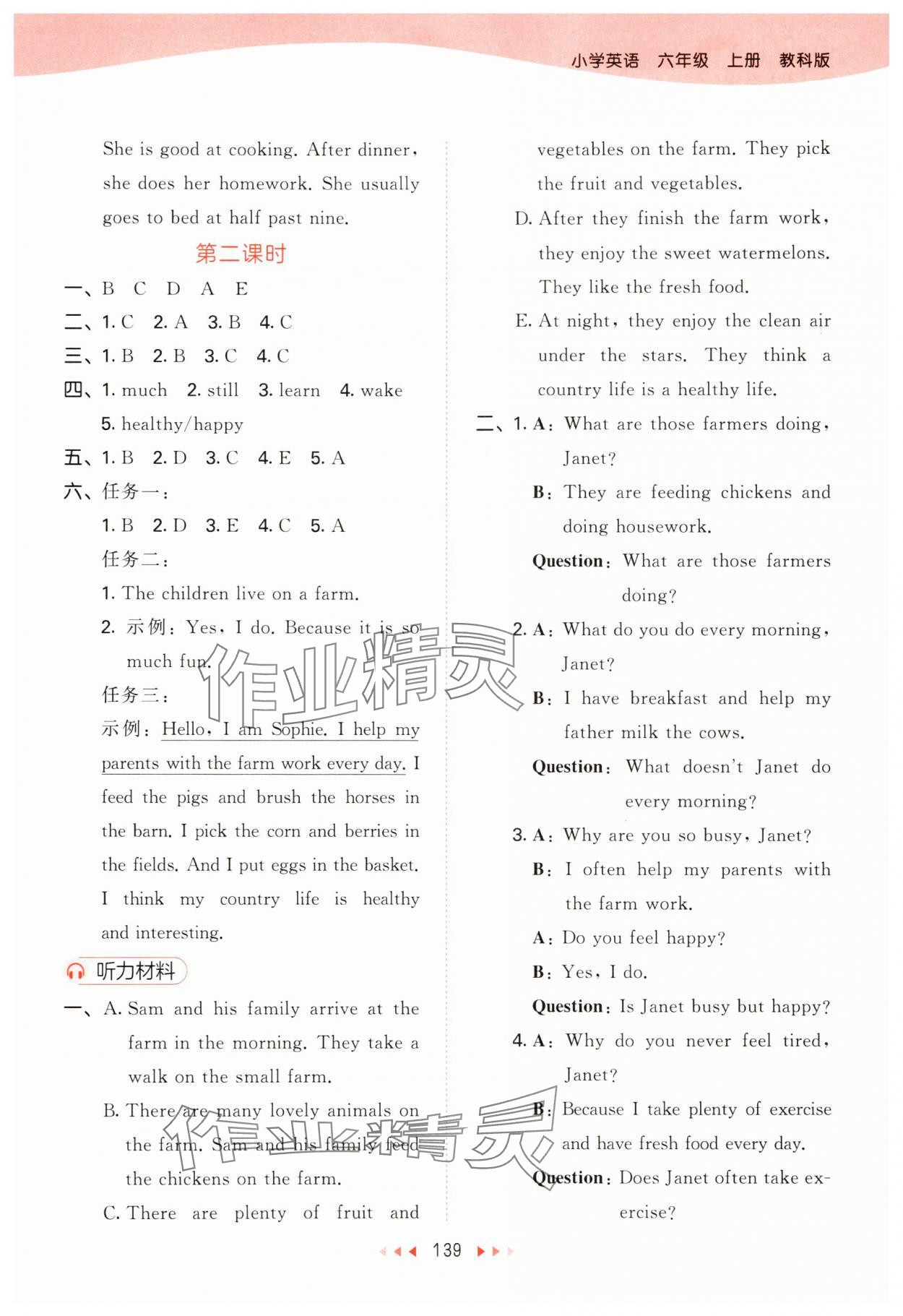 2025年53天天练六年级英语上册教科版广州专版&nbsp;第3页