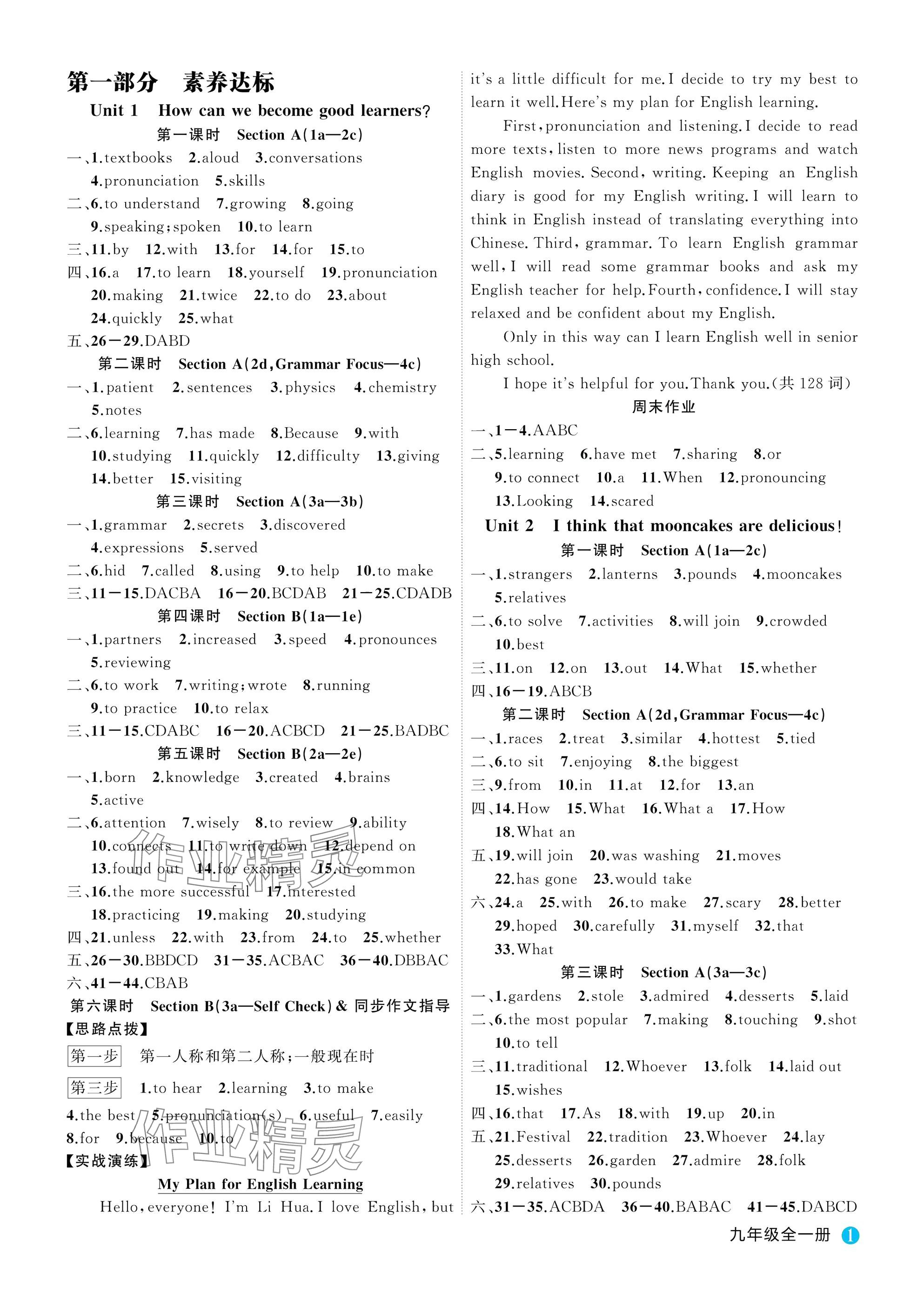 2025年名师面对面学科素养评价九年级英语全一册人教版&nbsp;参考答案第1页