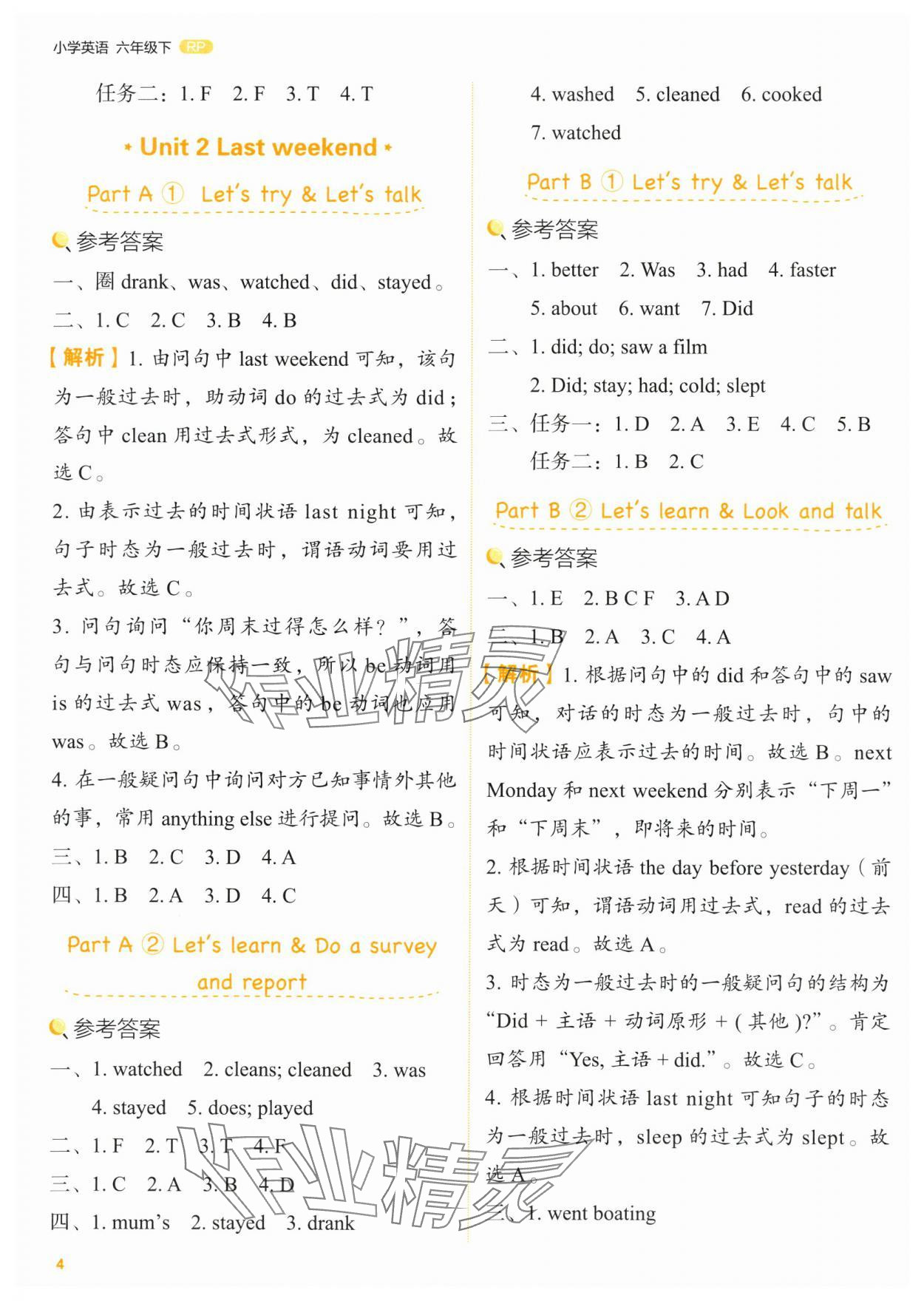 2024年新东方优学练六年级英语下册人教版&nbsp;第4页