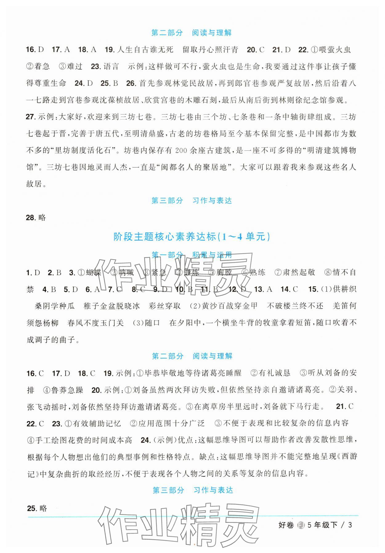 2025年阳光同学一线名师全优好卷五年级语文下册人教版福建专版&nbsp;第3页