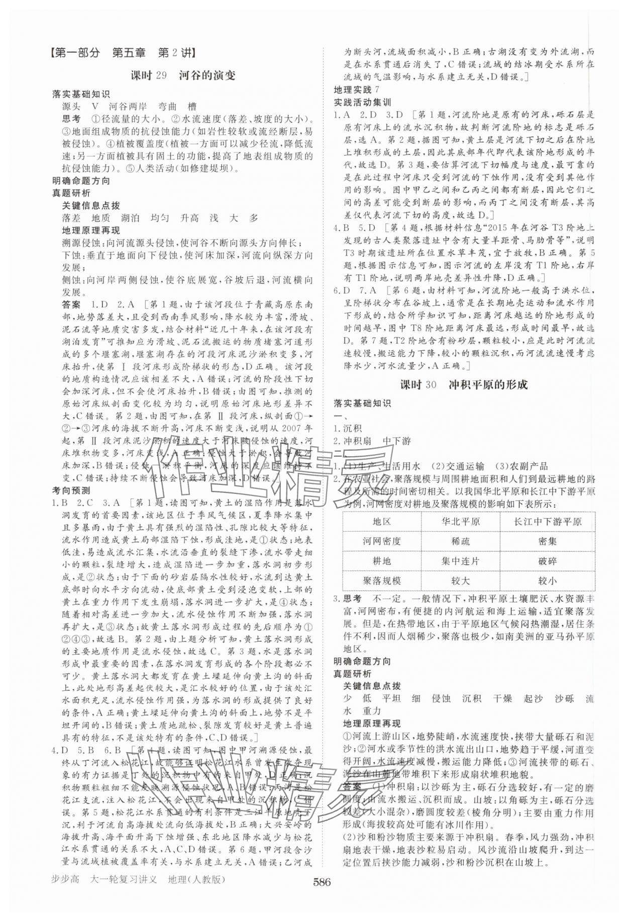 2025年步步高大一轮复习讲义地理人教版&nbsp;参考答案第18页