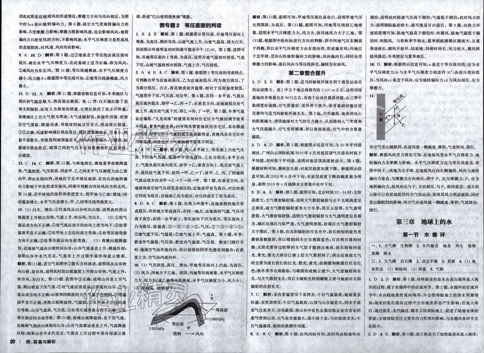 2023年通城学典课时作业本高中地理必修第一册人教版&nbsp;参考答案第4页