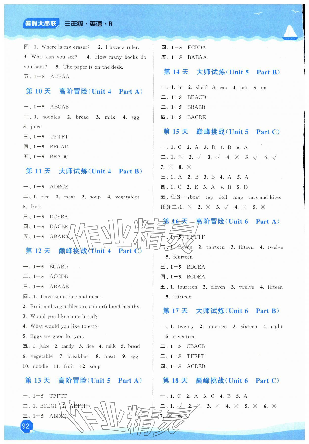 2025年暑假大串联三年级英语人教PEP版&nbsp;第2页