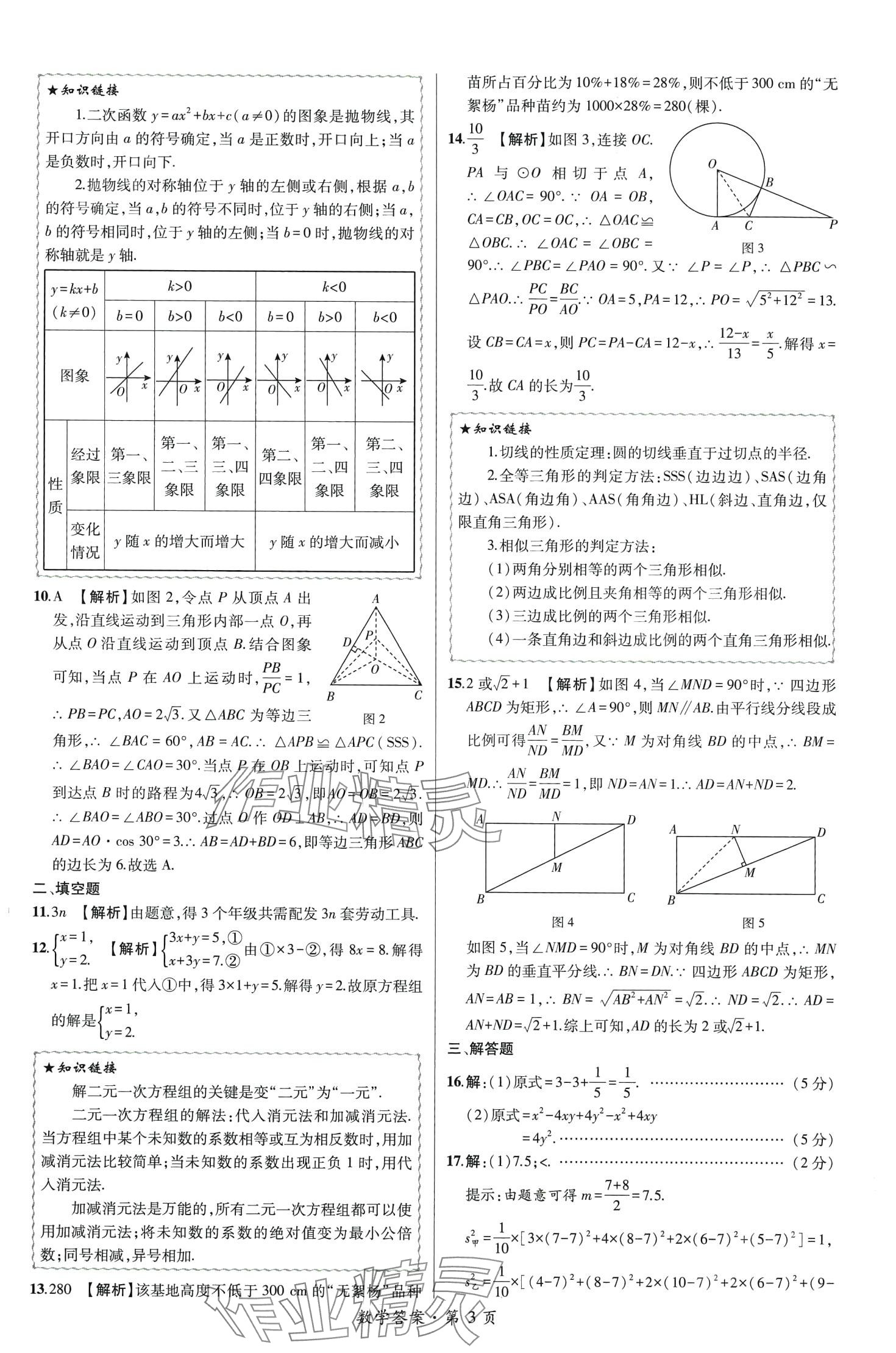2024年中考考向卷九年级数学全一册通用版&nbsp;第3页