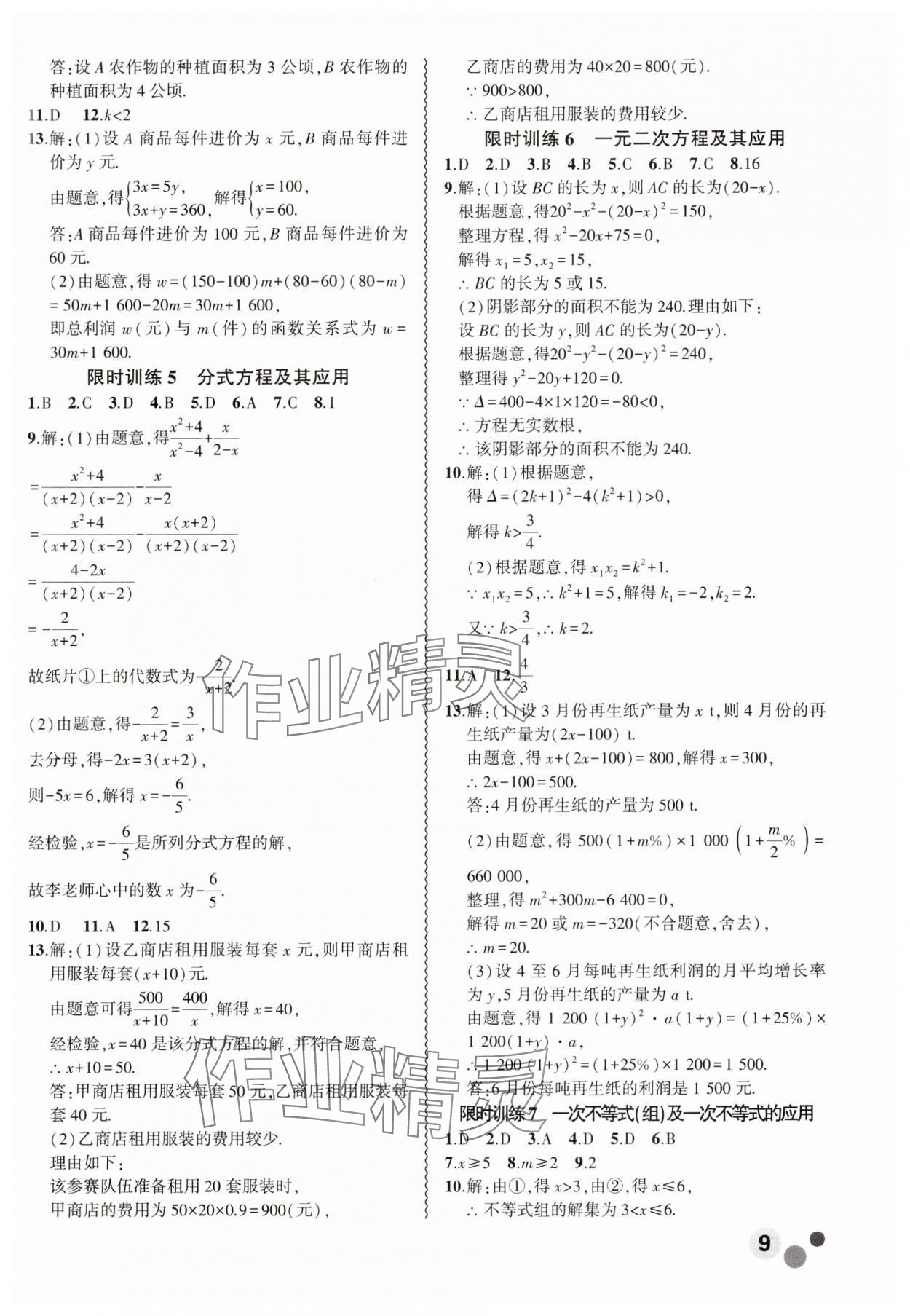 2025年假期总动员寒假必刷题九年级数学&nbsp;第2页